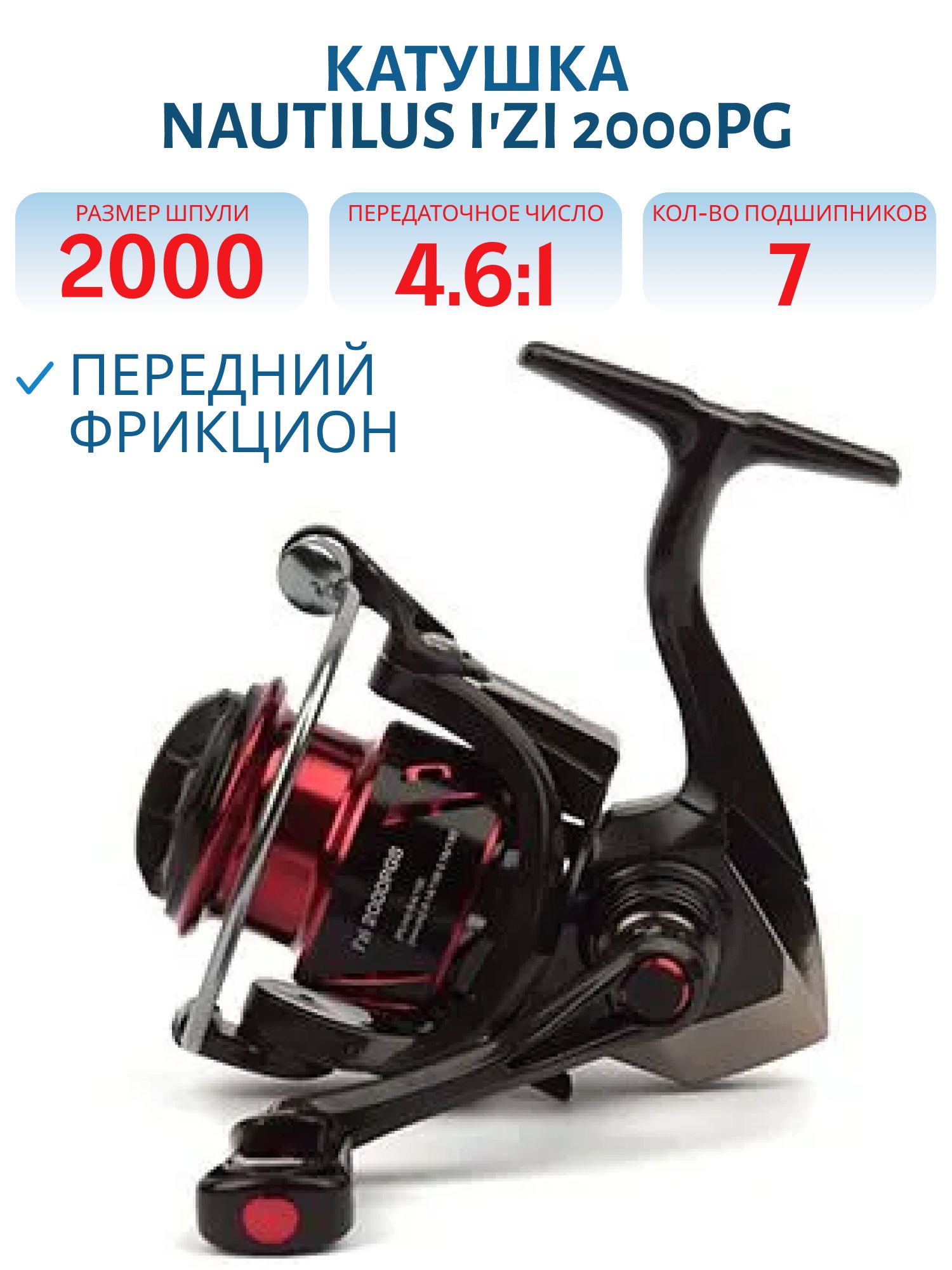 Катушка Nautilus I'zi 2000PGS