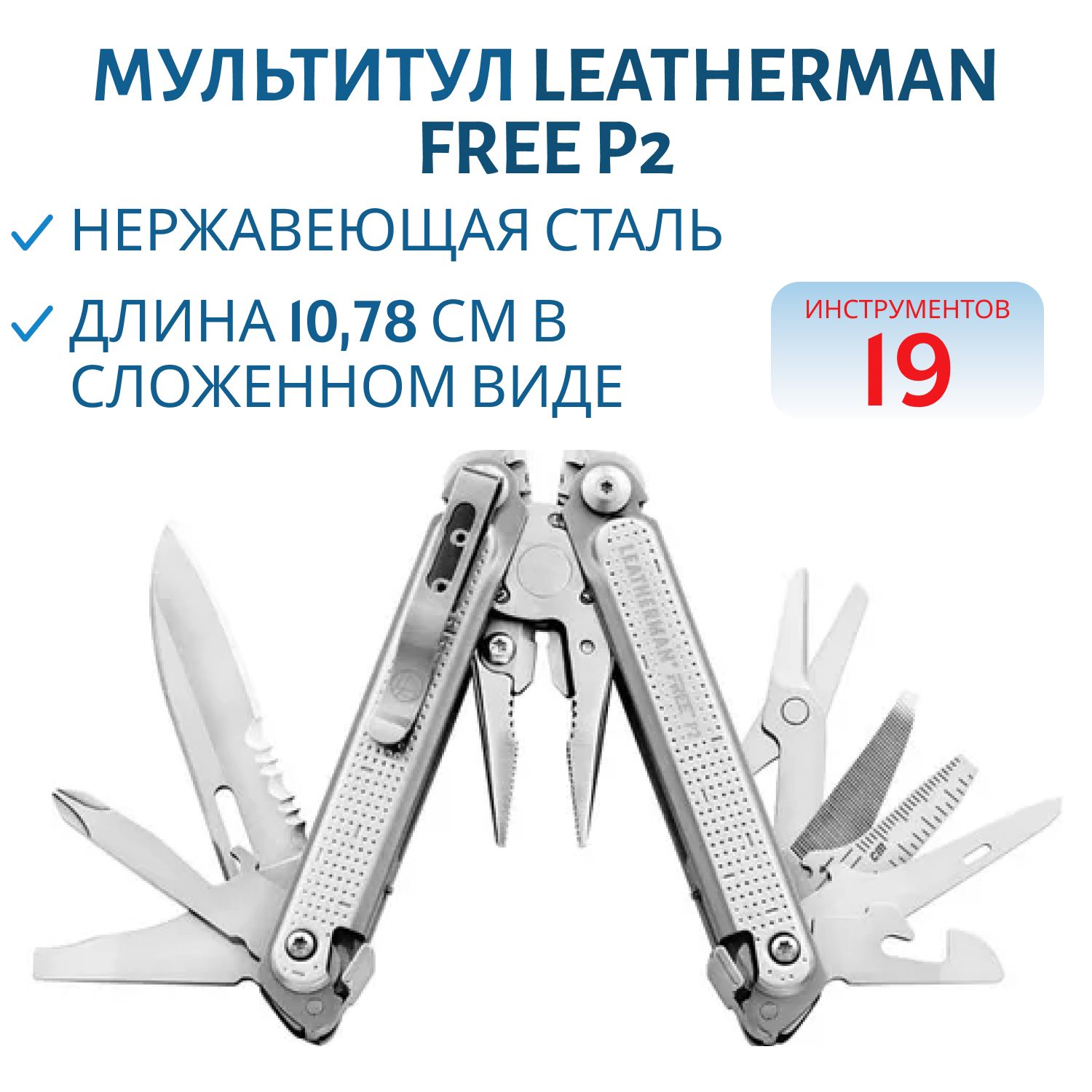 Мультитул LEATHERMAN FREE P2 Stainless 19 инстр.,  7/10, 8 см,  чехол нейлон