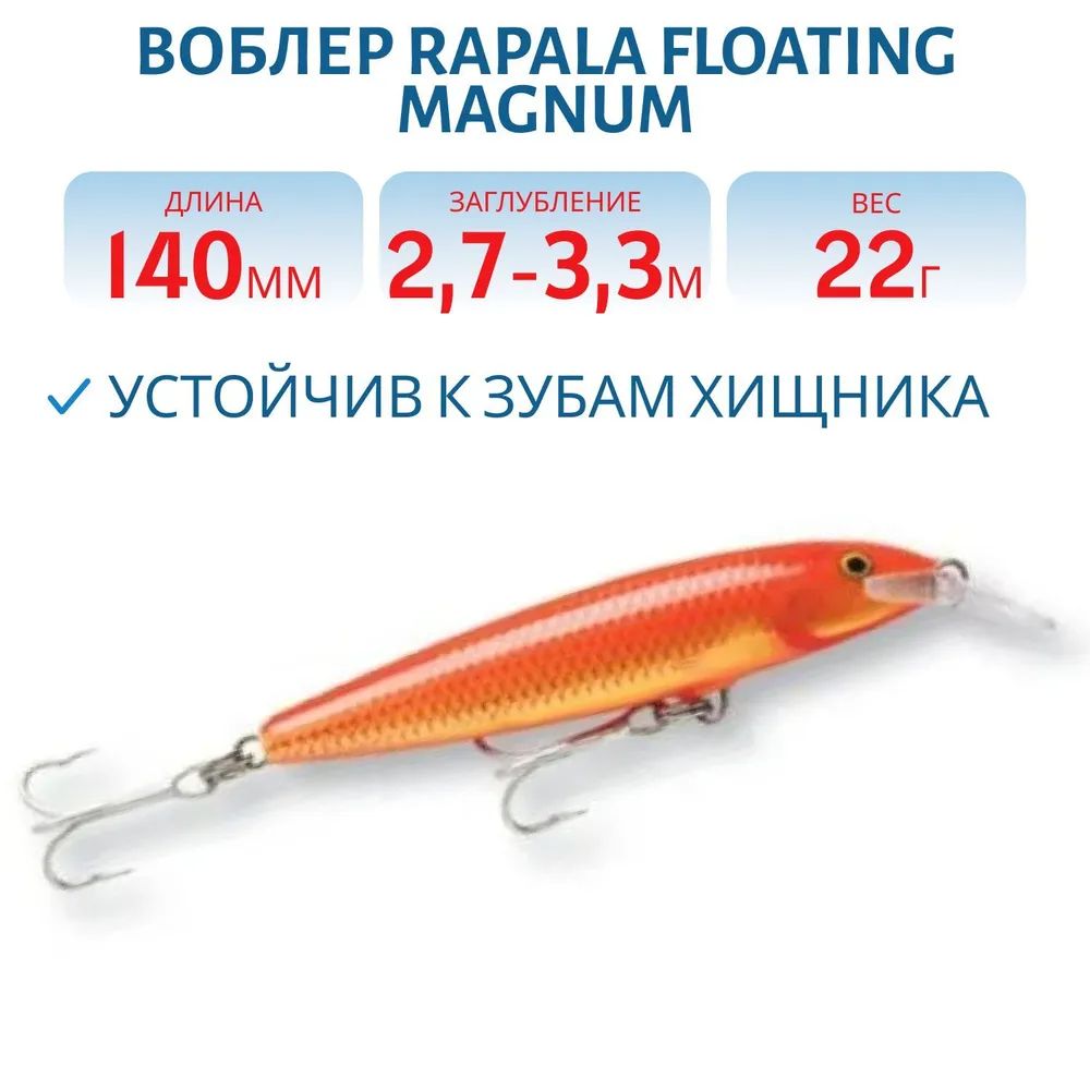 Воблер Rapala Floating Magnum 14 /GF