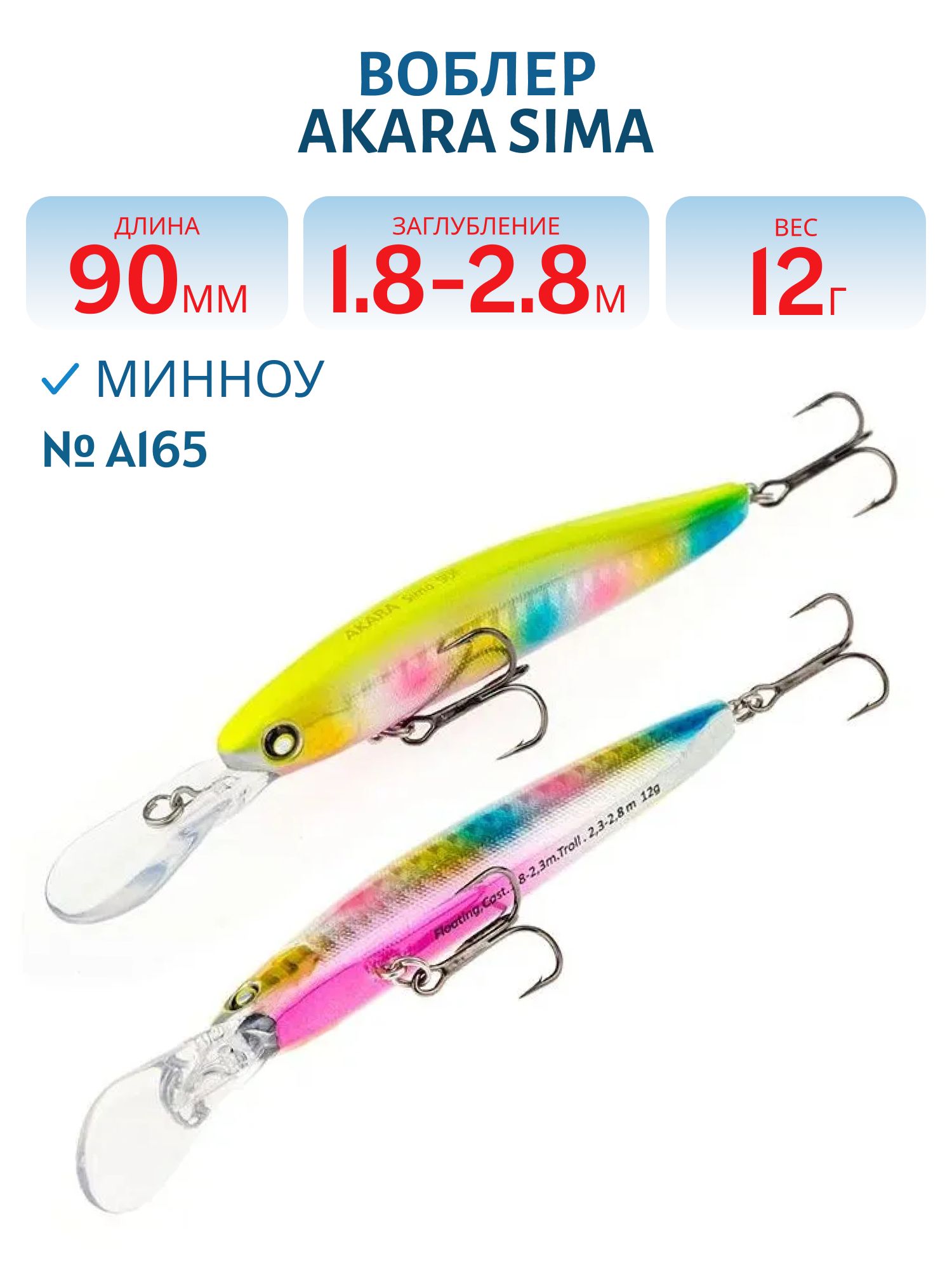 Воблер Akara Sima 90F 12 гр. (3/7 oz 3, 5 in) A165