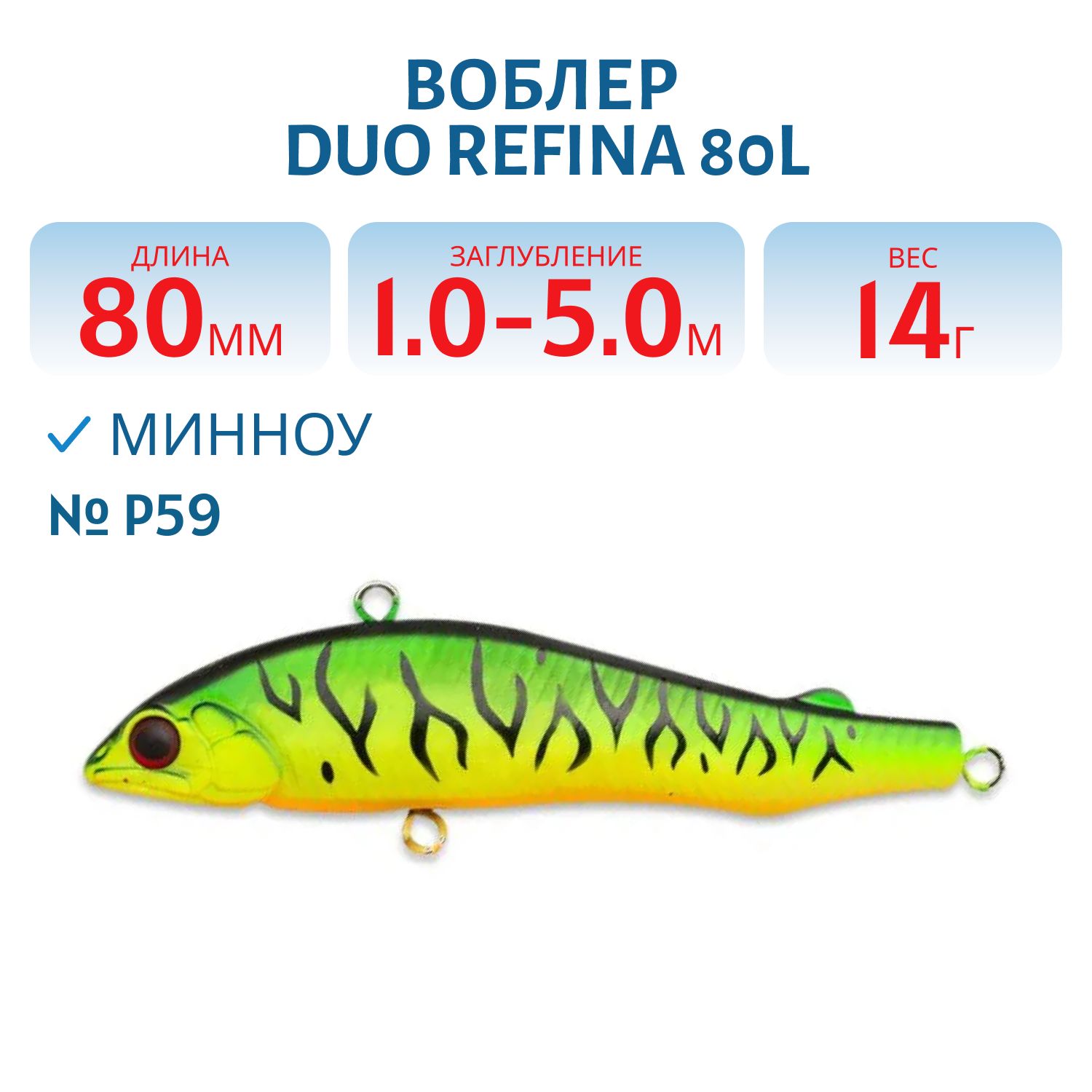 Виб DUO Refina 80L,  80 мм,  14.0 гр.,  тонущ. (DUO-REF-80L-P59)
