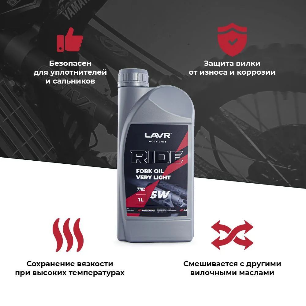 LAVR Fork Oil 5w полусинтетическое вилочное масло 1L Ln7782
