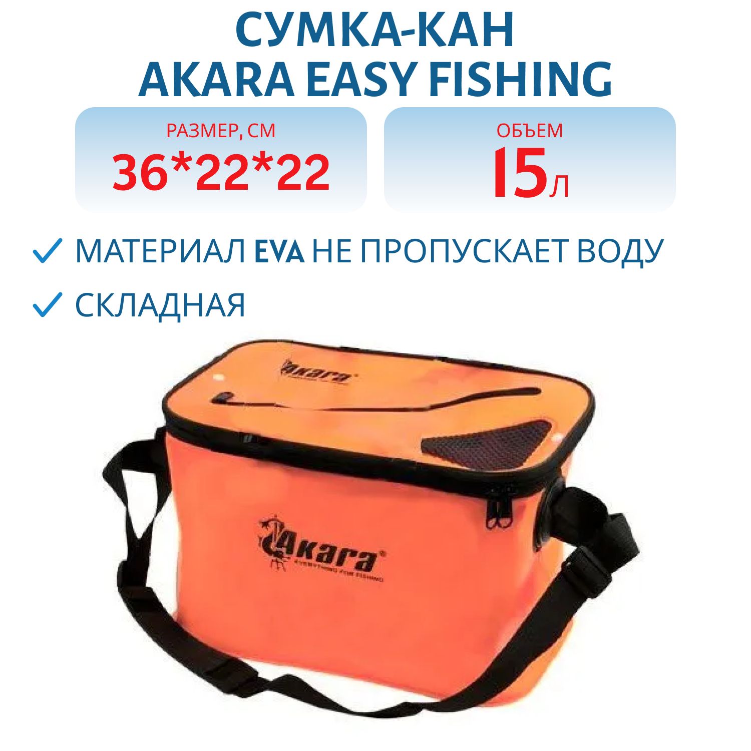 Сумка-кан Akara Easy Fishing 15 складная 15 л 35х22х24 см