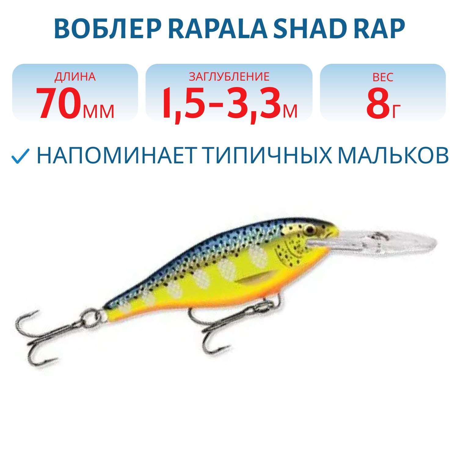 Воблер Rapala Shad Rap 07 /HS