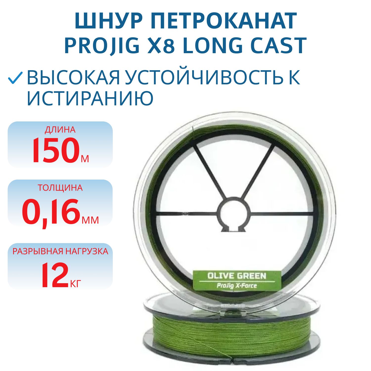 Шнур ProJig X8 Long Cast 0, 16 мм,  12, 0 кг,  150 м,  хаки
