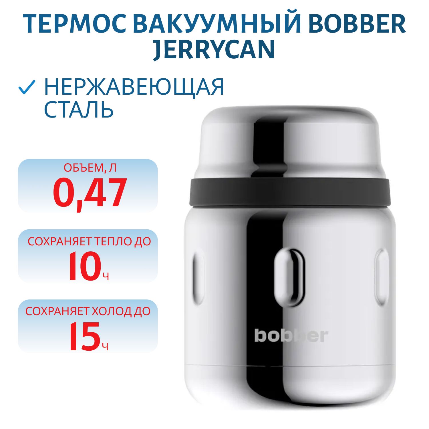 Термос для еды Bobber Jerrycan-470 Glossy (0, 47л.)