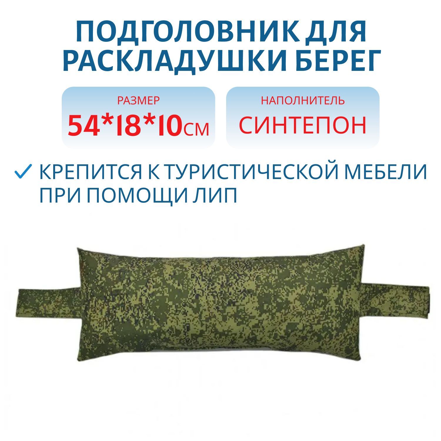 Подголовник для раскладушки Берег Зеленый пиксель