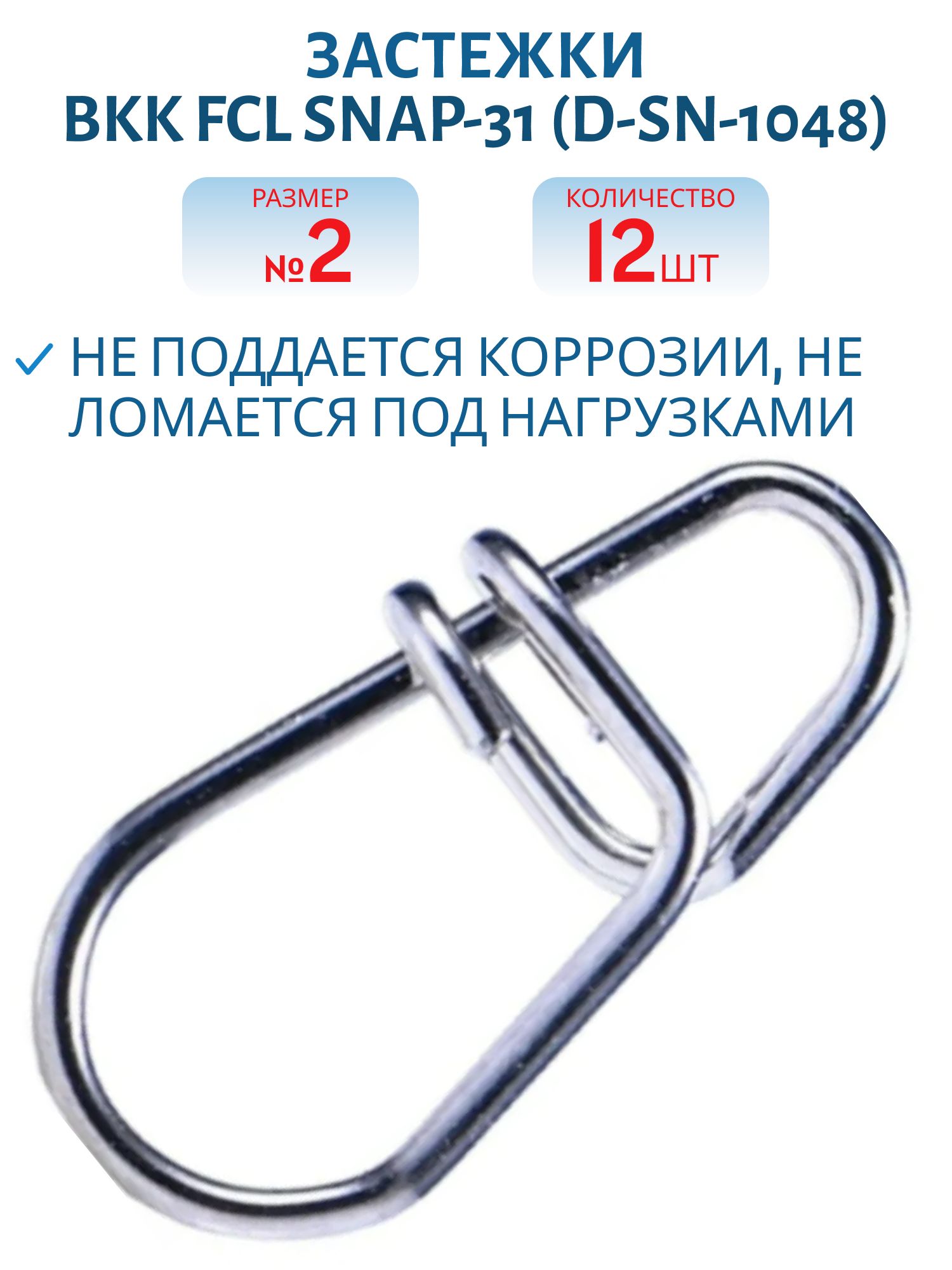 Застежка BKK FCL Snap-31 (D-SN-1048) #2 (12шт)