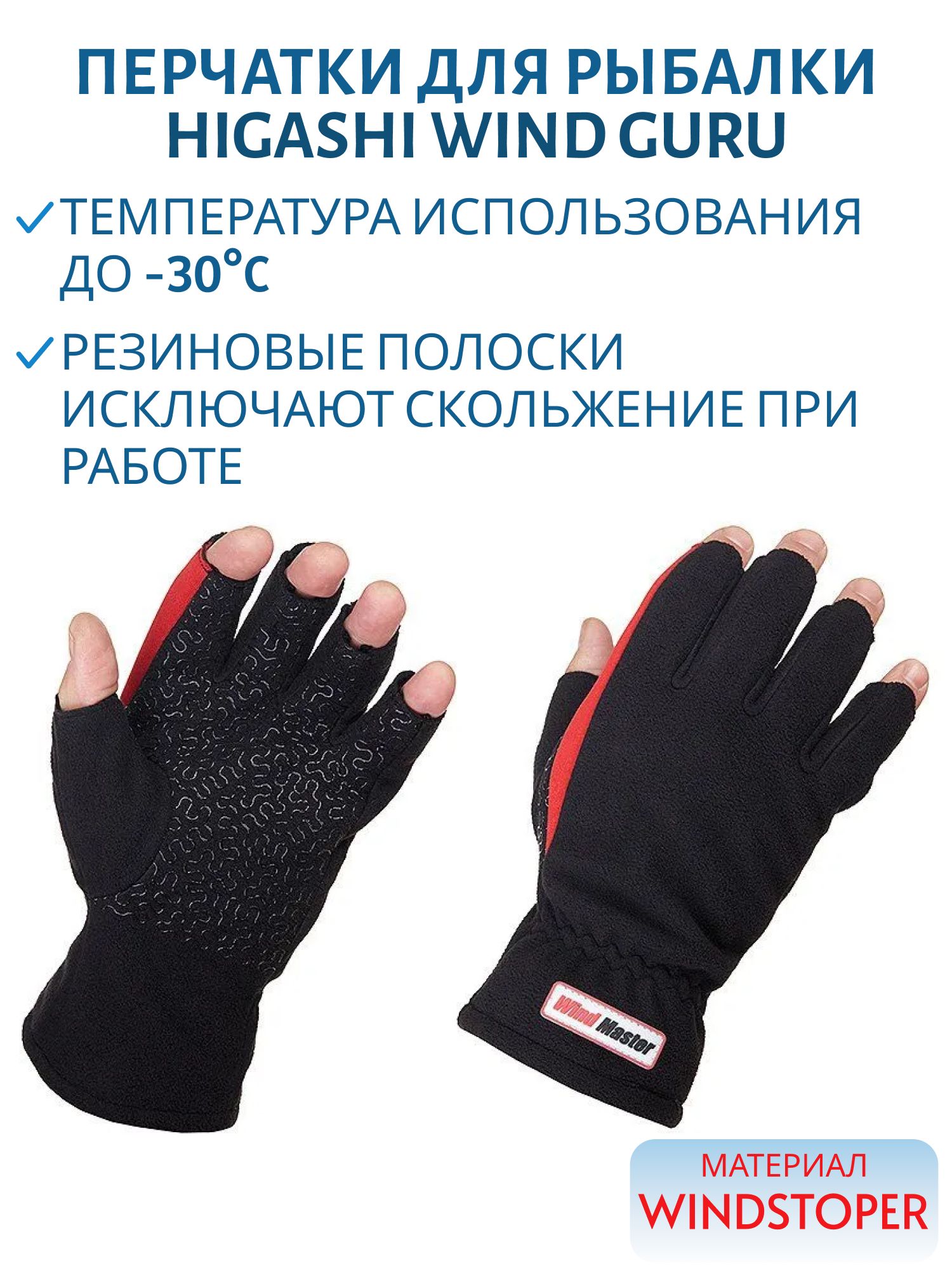 перчатки higashi wind guru (m) м