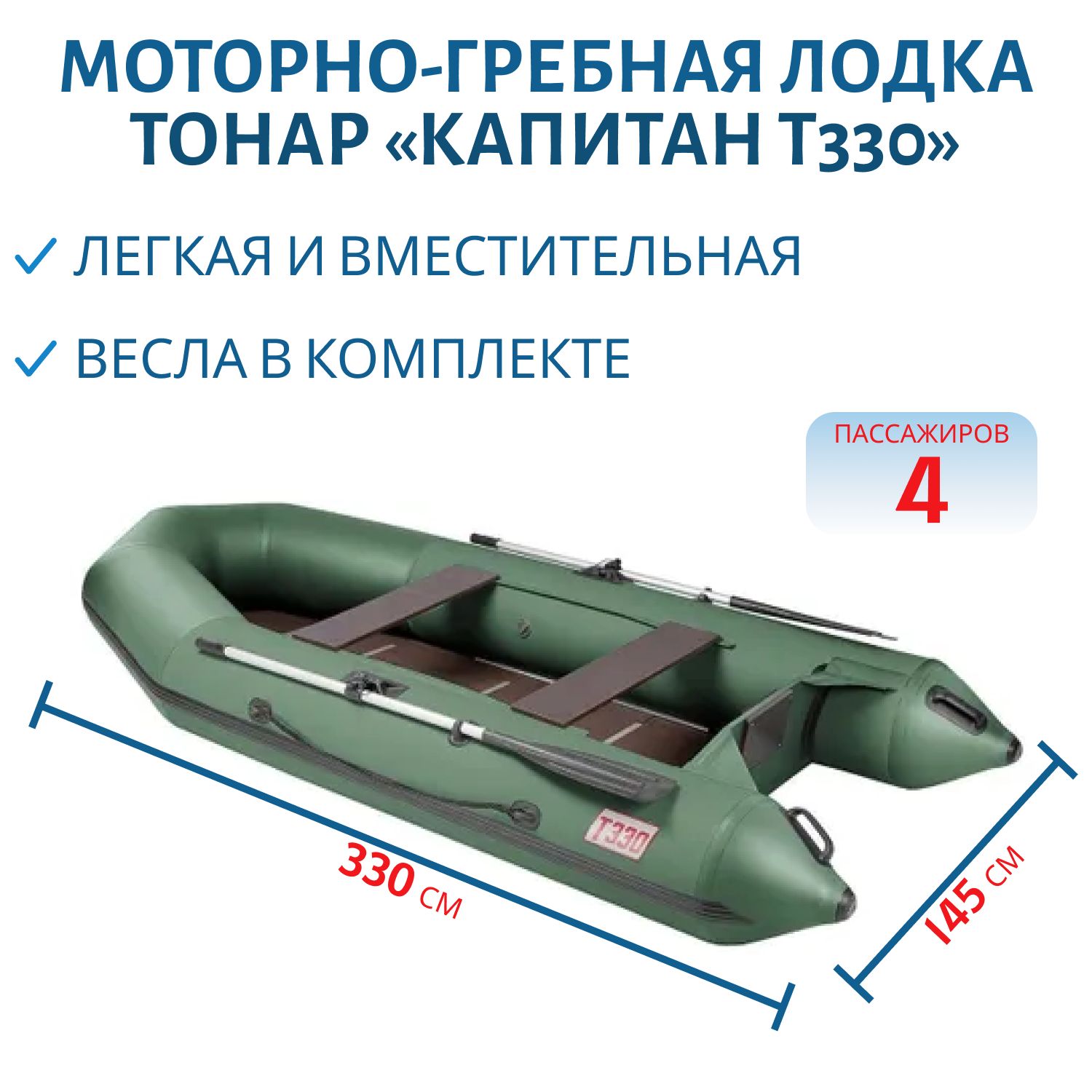 Лодка Капитан Т330 киль+пол зеленая (модель C-330SS) Тонар