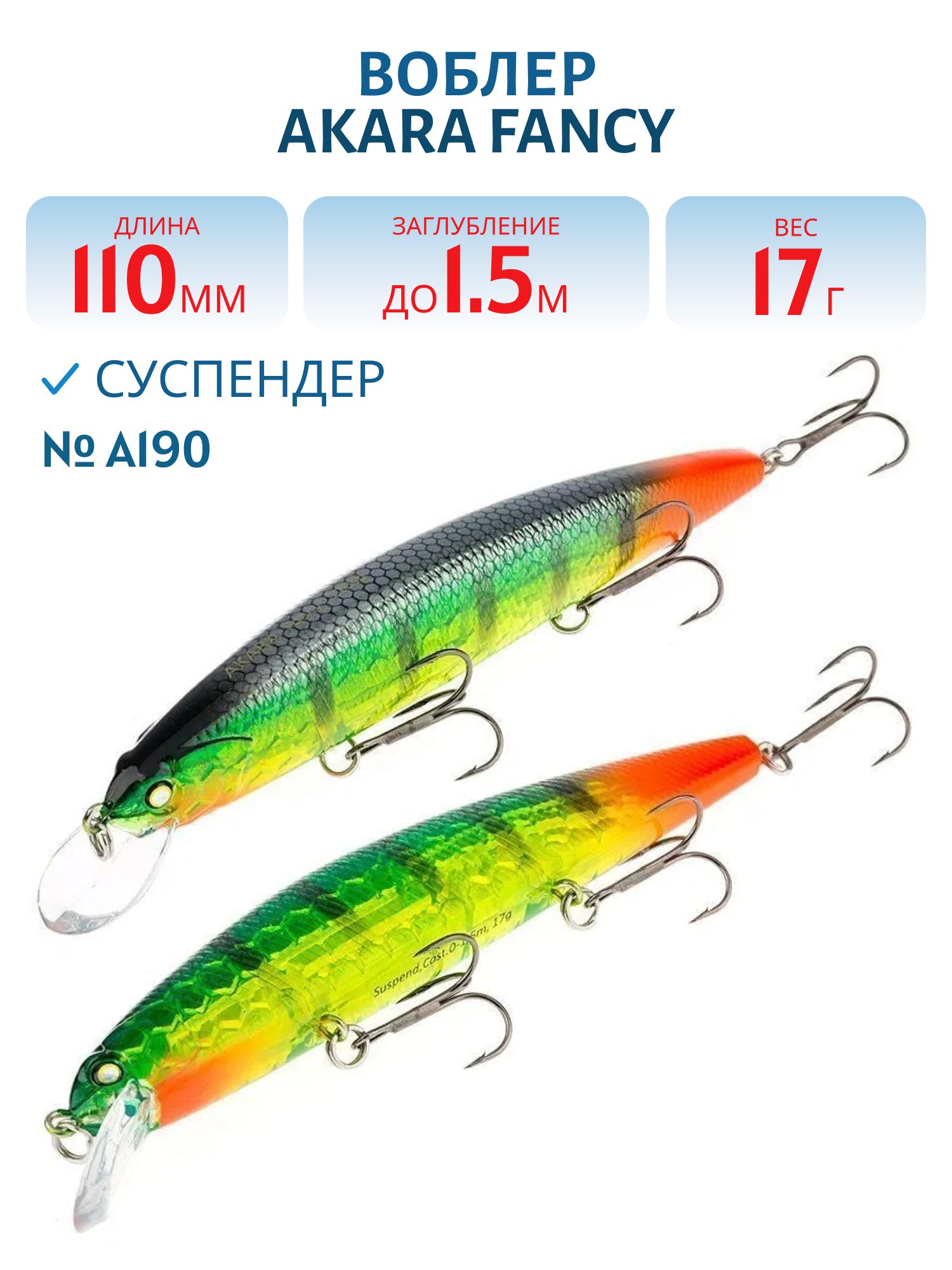 Воблер Akara Fancy 110SP 17 гр. (3/5 oz 4, 3 in) A190