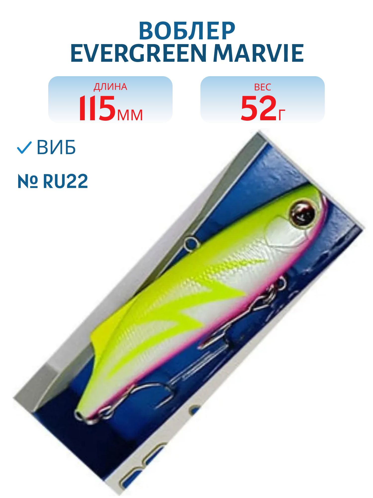 Виб EverGreen Marvie 115 #RU22