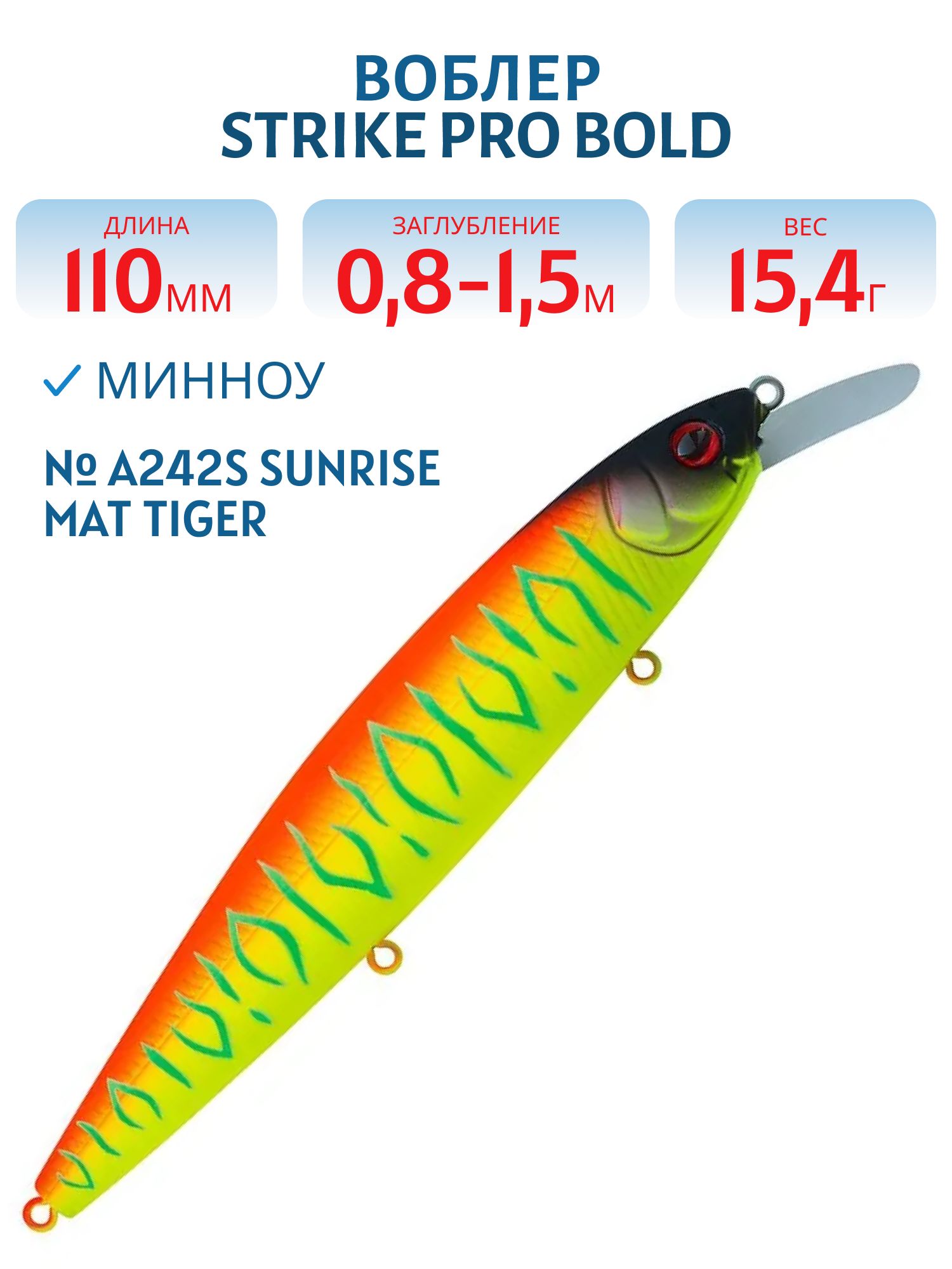 Воблер Минноу Strike Pro Bold 110SP,  110 мм,  15, 4 гр,  Загл. 0, 8м.-1, 5м.,  Нейтральный,  цвет: A242S Sunrise Mat Tiger,  (EG-191A-SP#A242S)