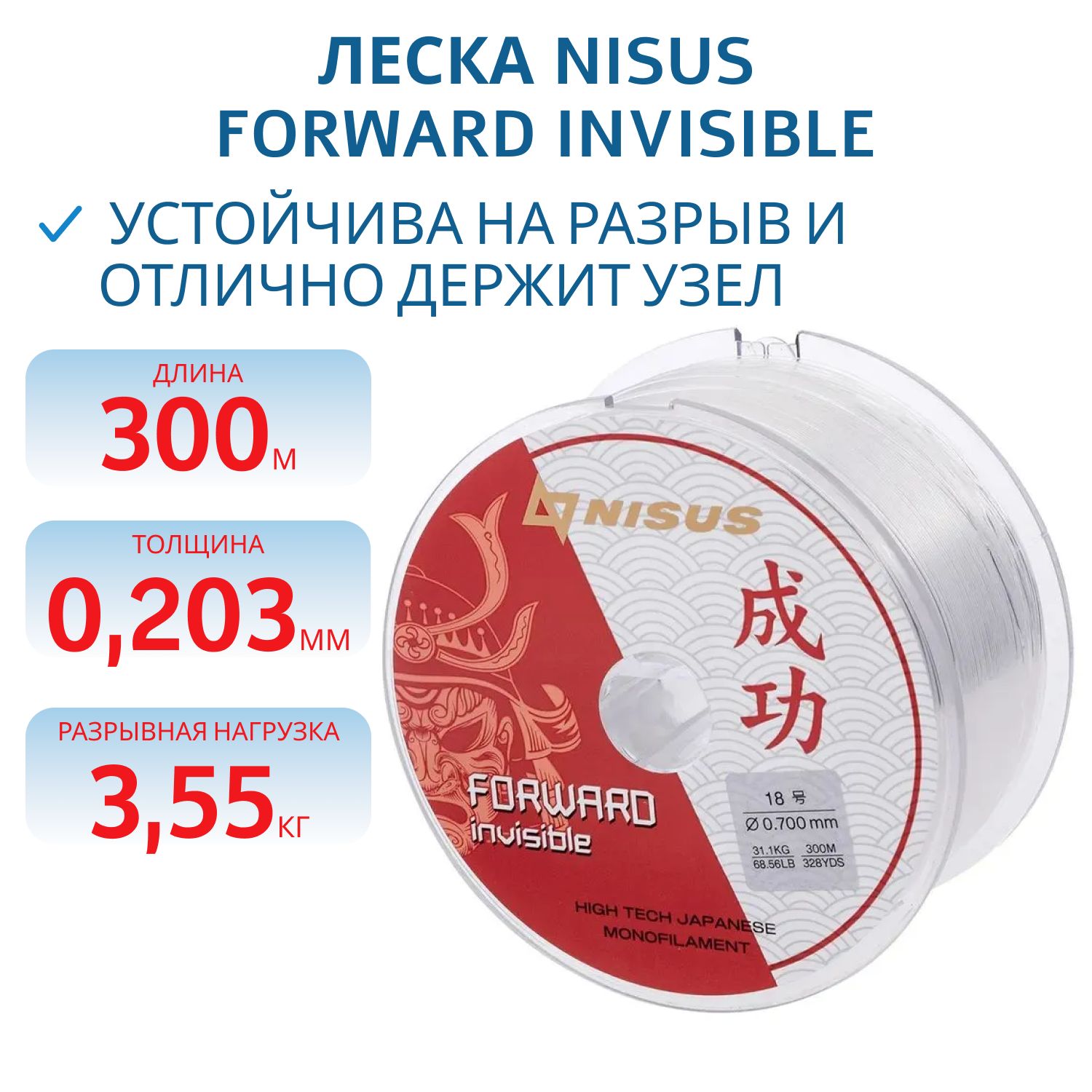 Леска FORWARD Invisible 0,70mm/300m Nylon Transparent Nisus 