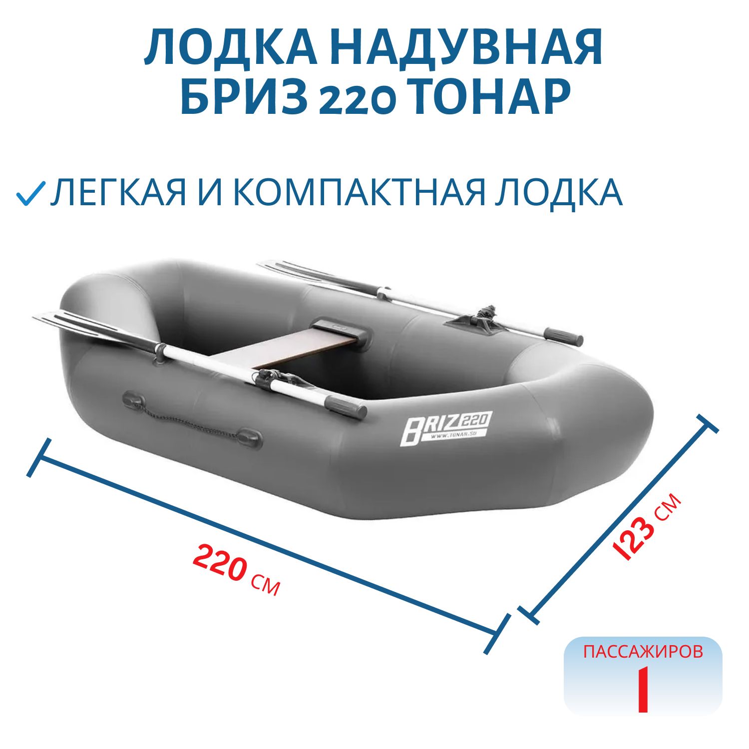 Лодка Бриз 220 серая Тонар