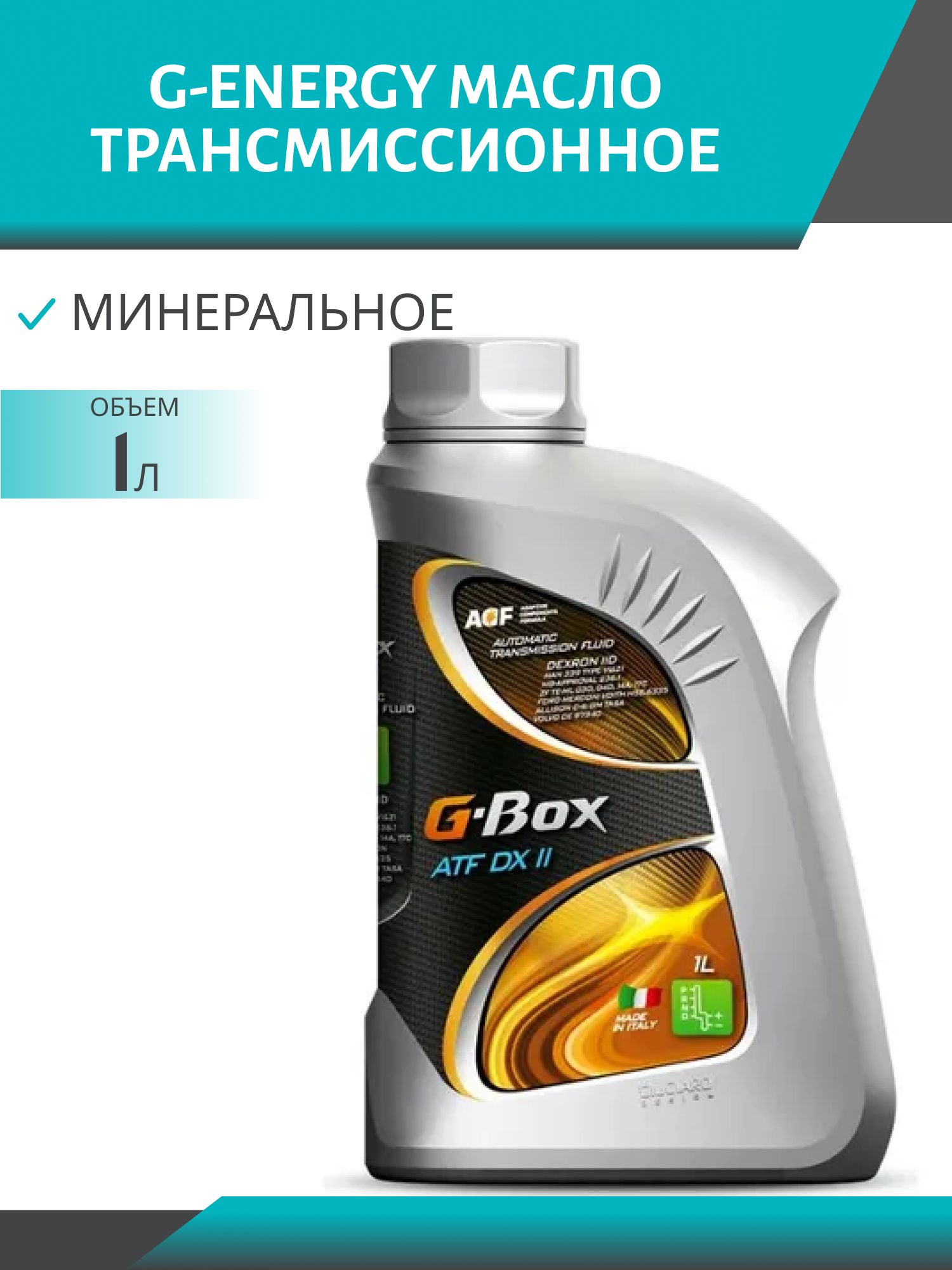 G-BOX ATF DX II 1L трансмиссионное масло