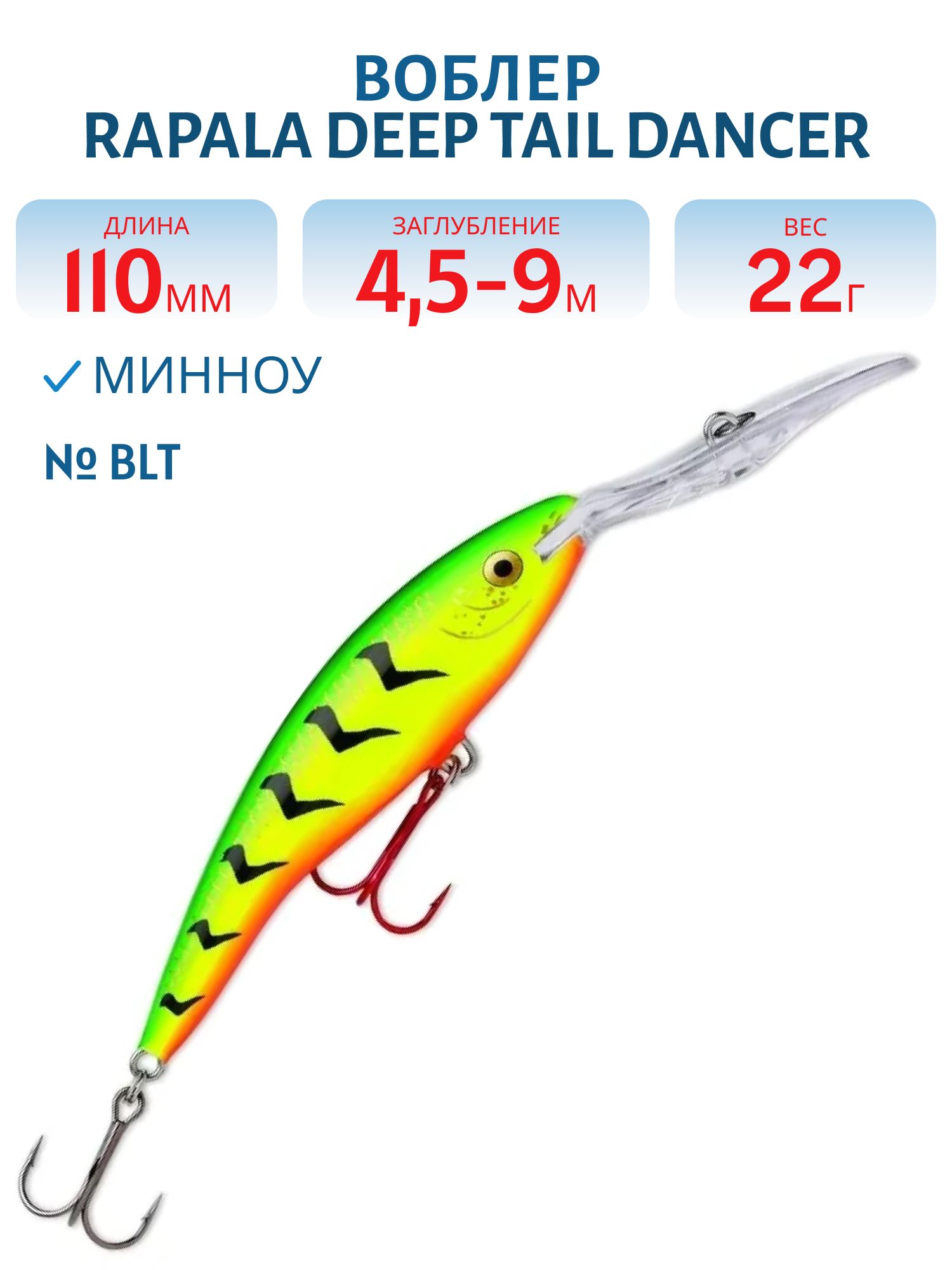 Воблер Rapala Deep Tail Dancer 11 /BLT