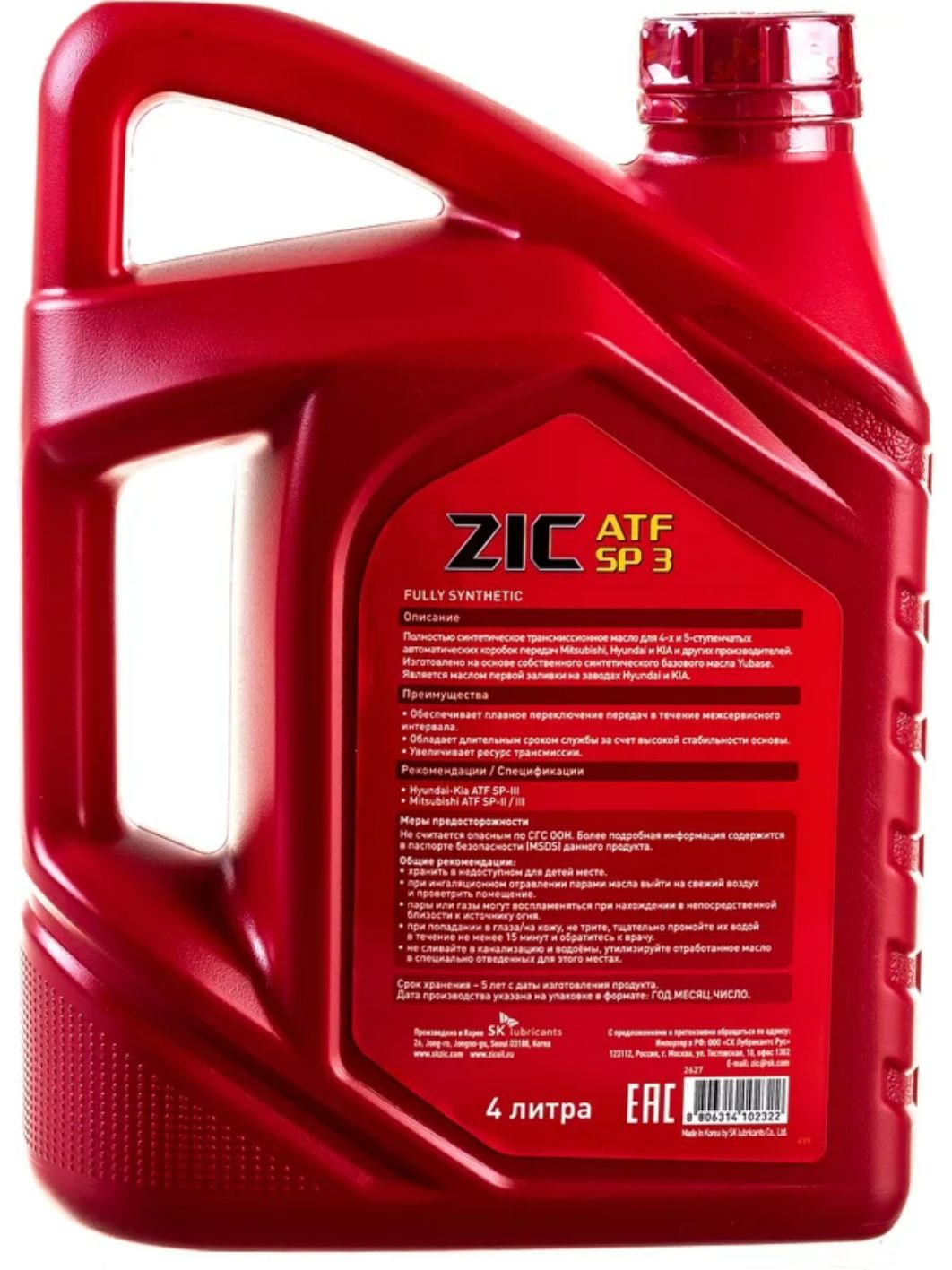 ZIC ATF SP 3 4л синтетическое трансмисcионное масло