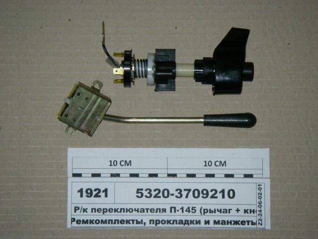 Переключатель поворотов Камаз П145 (конт. группа)