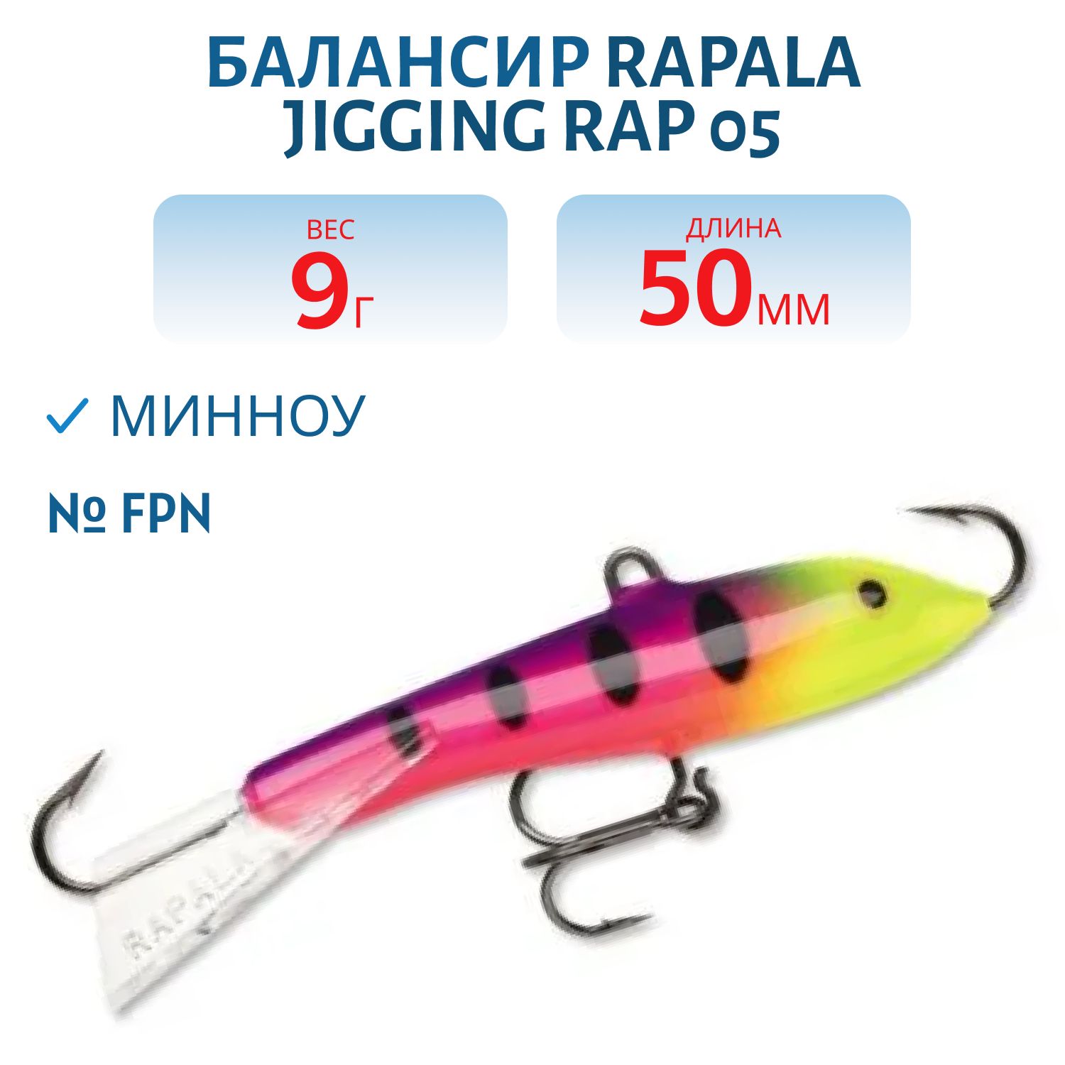 Балансир Rapala Jigging Rap 05 9 гр/FPN