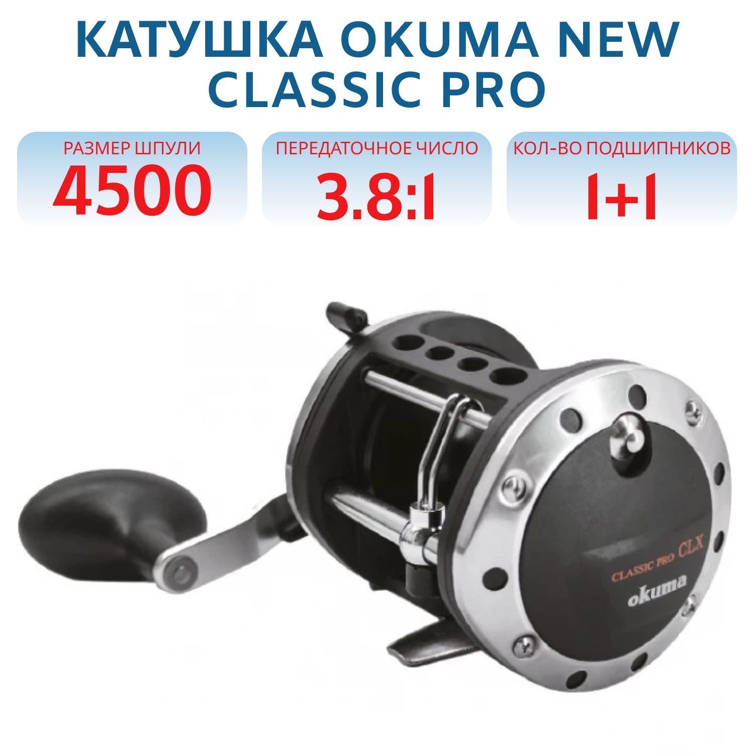 Катушка Okuma NEW Classic Pro XP 452La