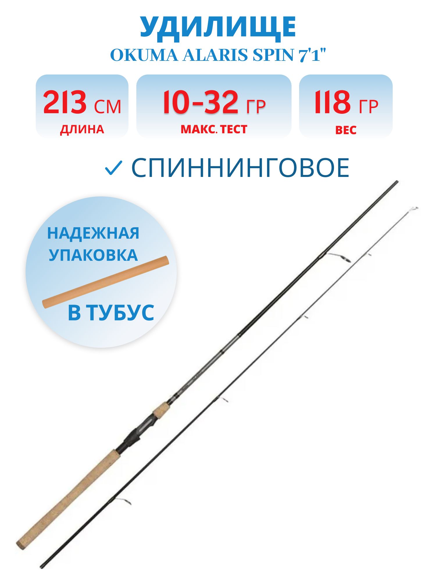 Удилище Okuma Alaris Spin 7'1" 213cm 10-32g 2sec