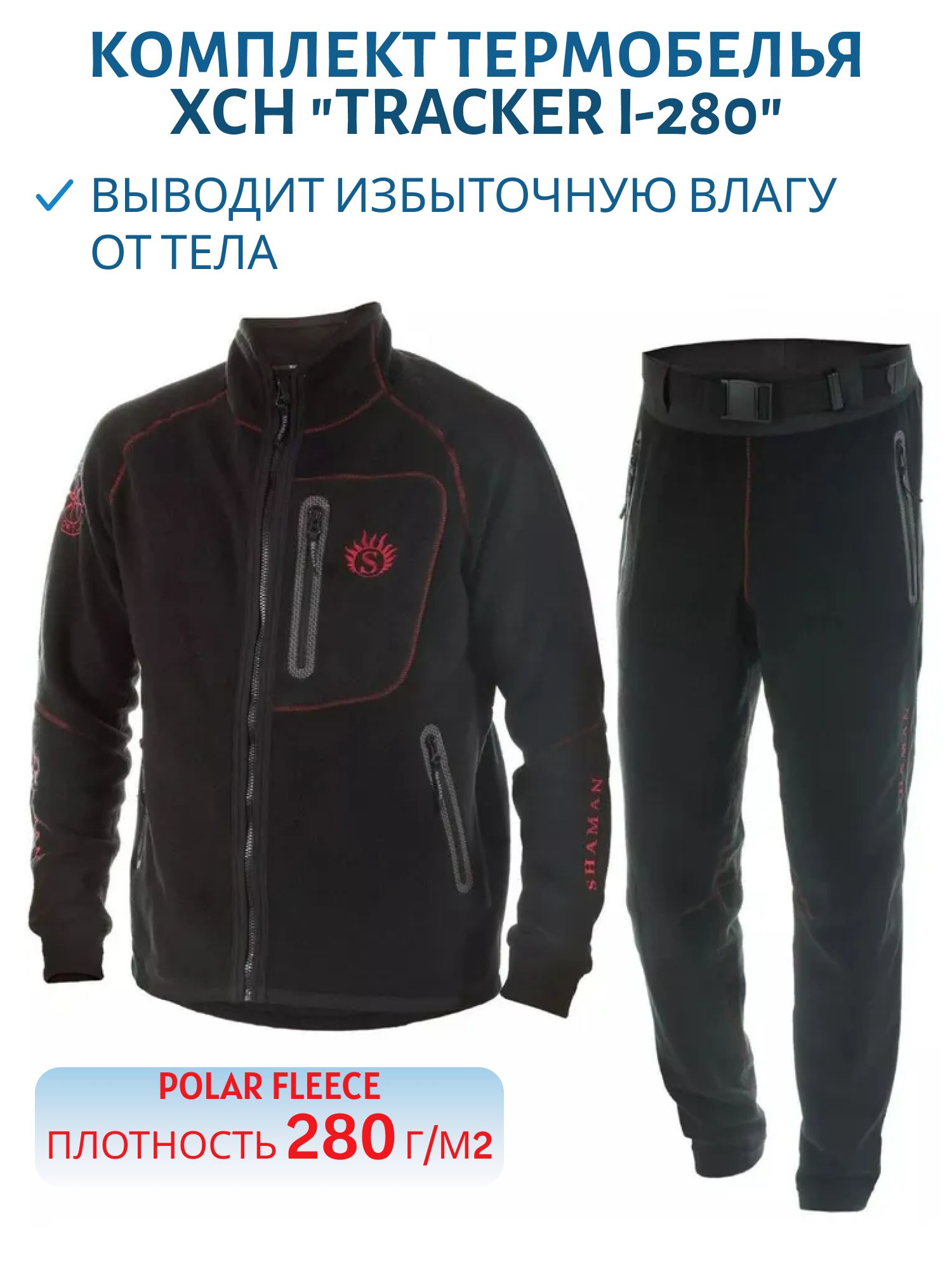 Костюм мужской "Tracker I-280",  флис,  черный (46-48/176) м