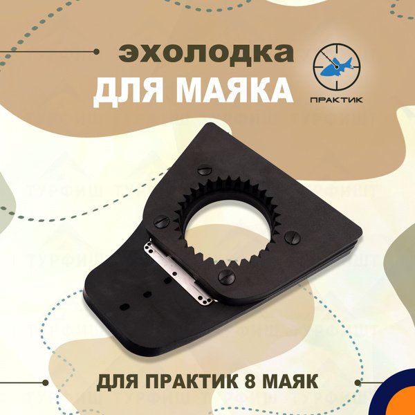 Эхолодка Практик 8 Маяк