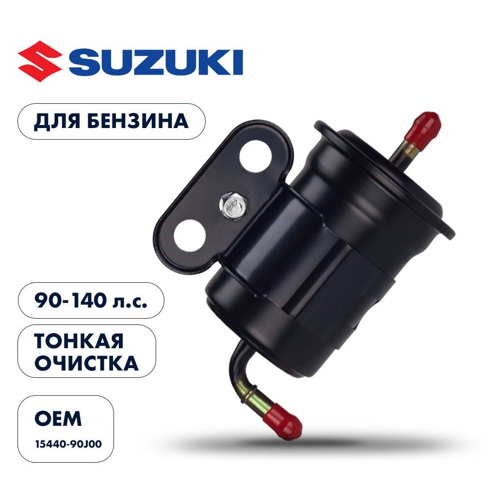 Фильтр топливный Skipper для Suzuki DF90-140  SK-G-5120YT