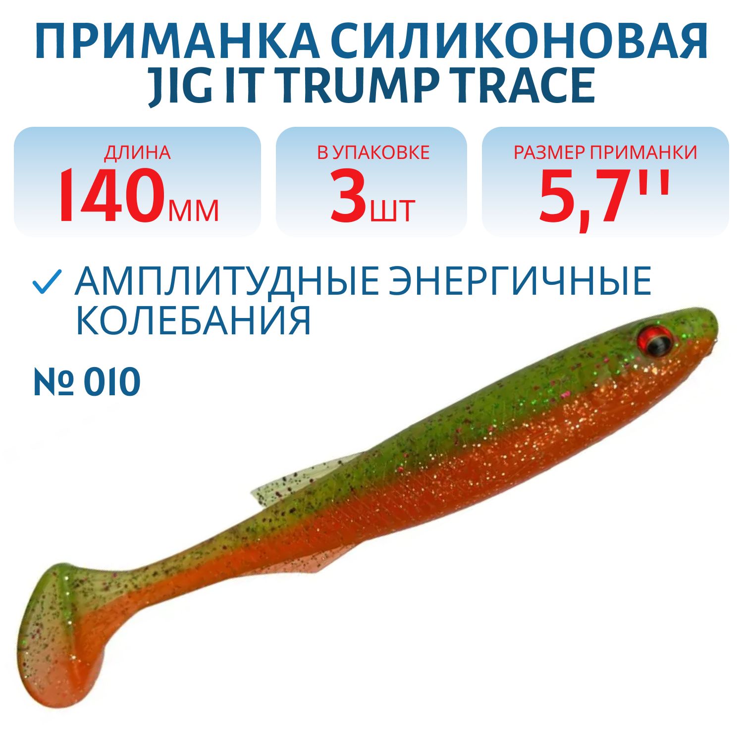 Приманка силиконовая Jig It Trump Trace 5.7 010 Squid