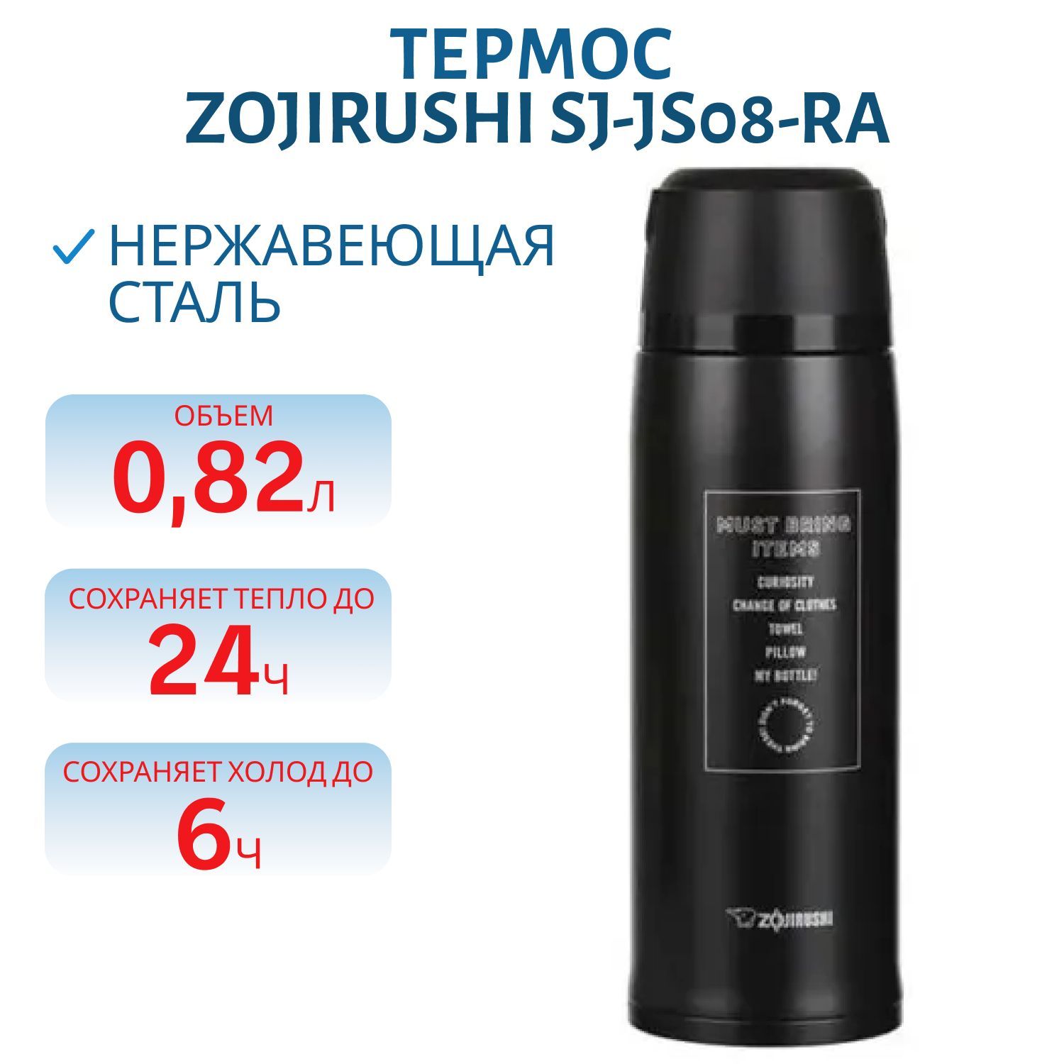 Термос Zojirushi SJ-JS08-RA 0.82л. (черный)