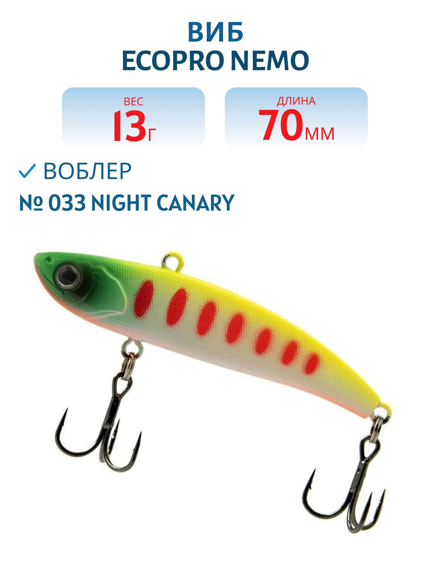 Виб ECOPRO Nemo 70мм 13г 033 Night Canary