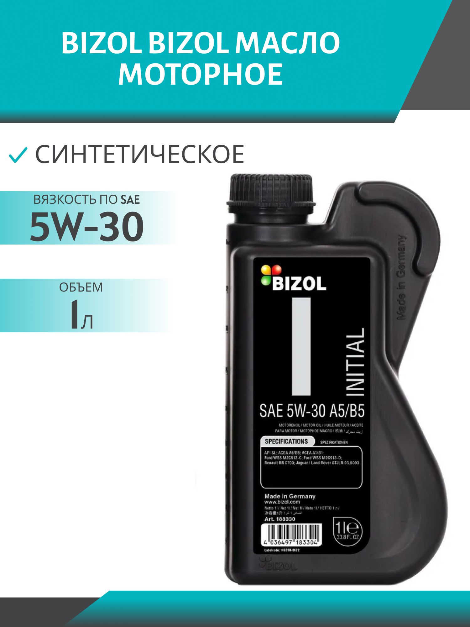 BIZOL НС-СИНТЕТИЧЕСКОЕ INITIAL 5W30 1л A5/B5  моторное масло