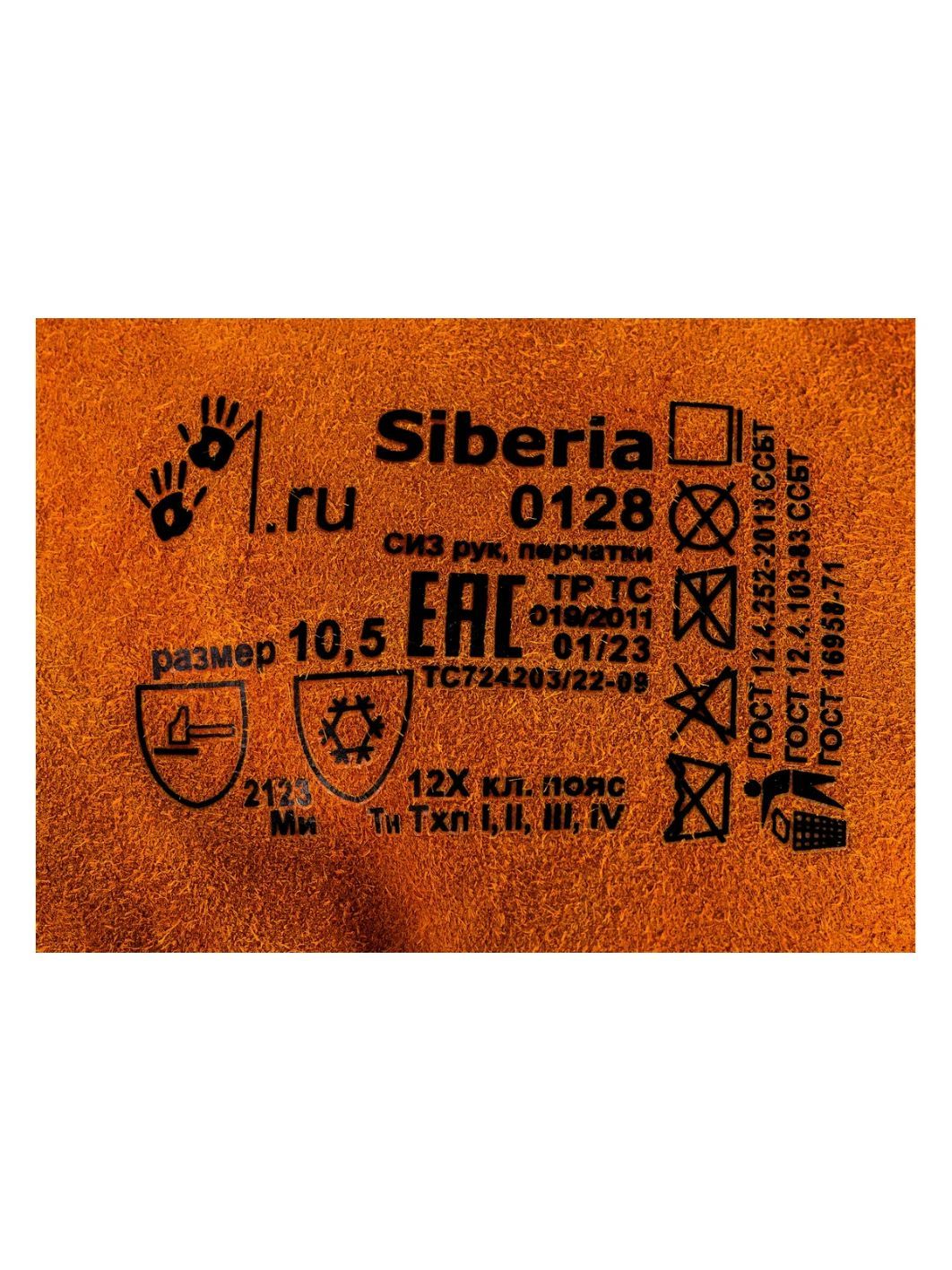 Перчатки спилковые Siberia, р-р 10,5 0128 (перч.ру)