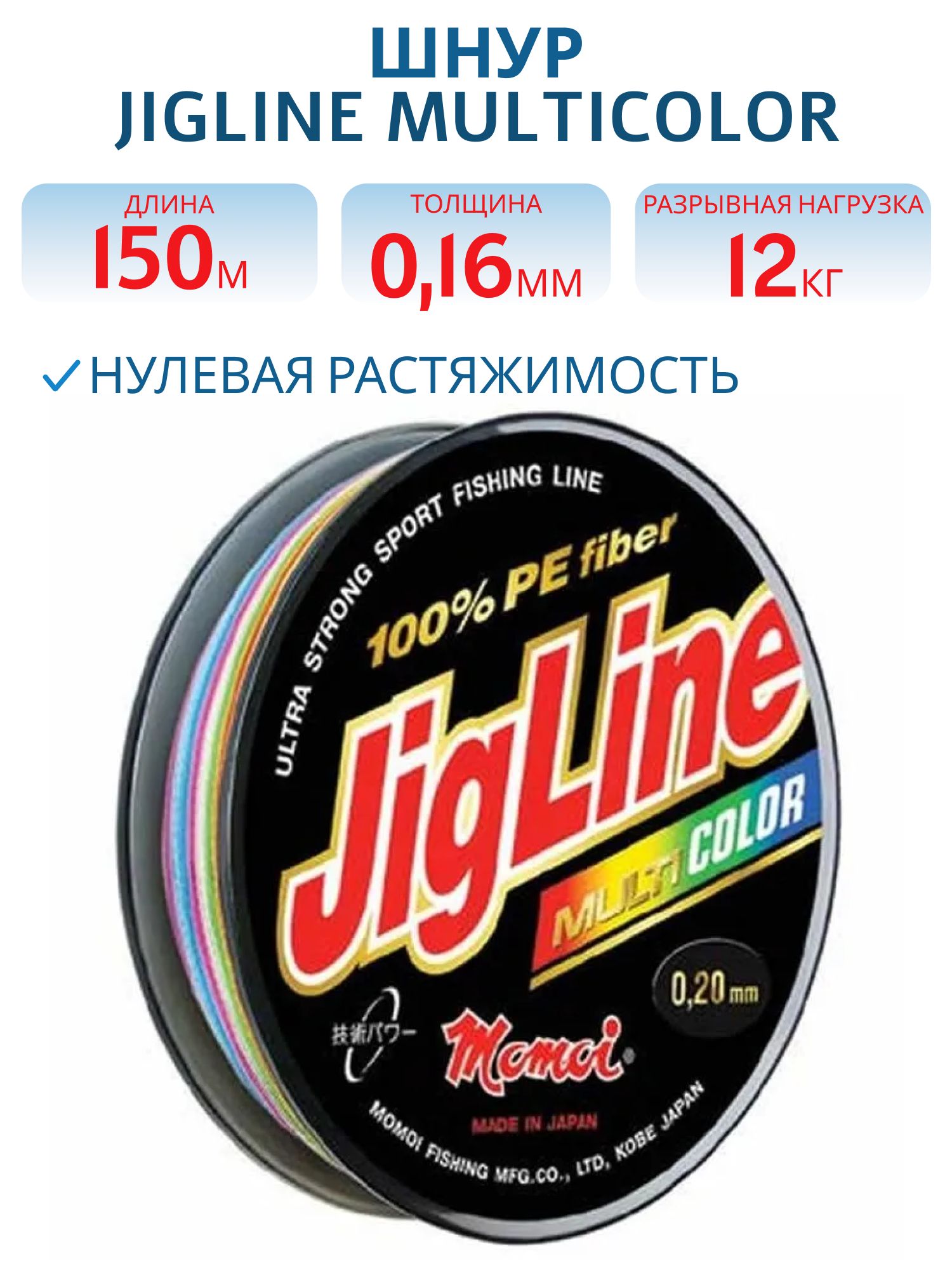 Шнур JigLine Multicolor  0, 16 мм,   12, 0 кг,  150 м цветной