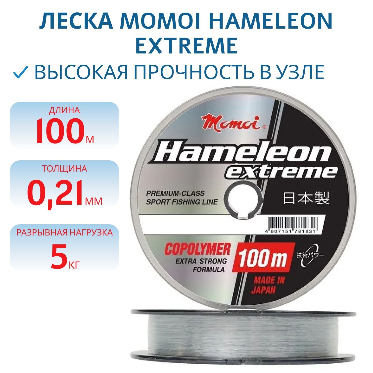 Леска Hameleon Extreme 0.21 мм, 5, 0кг, 100 м (шт.)