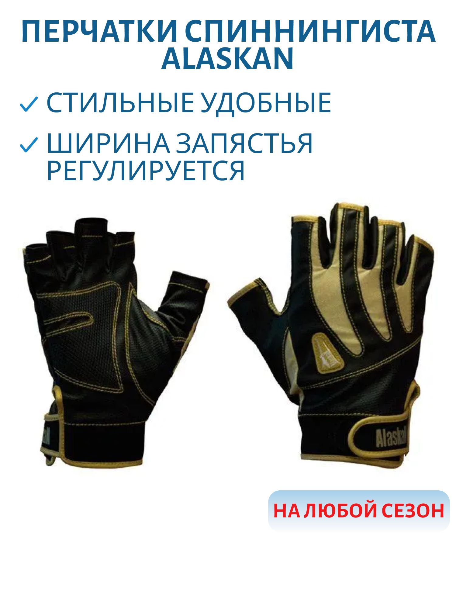 Перчатки спиннингиста Alaskan беспалые BL/Beg L (AGWK-03L)