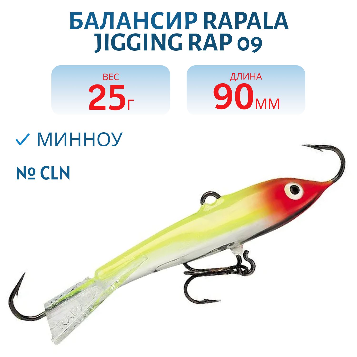 Балансир Rapala Jigging Rap 09 25 гр/CLN