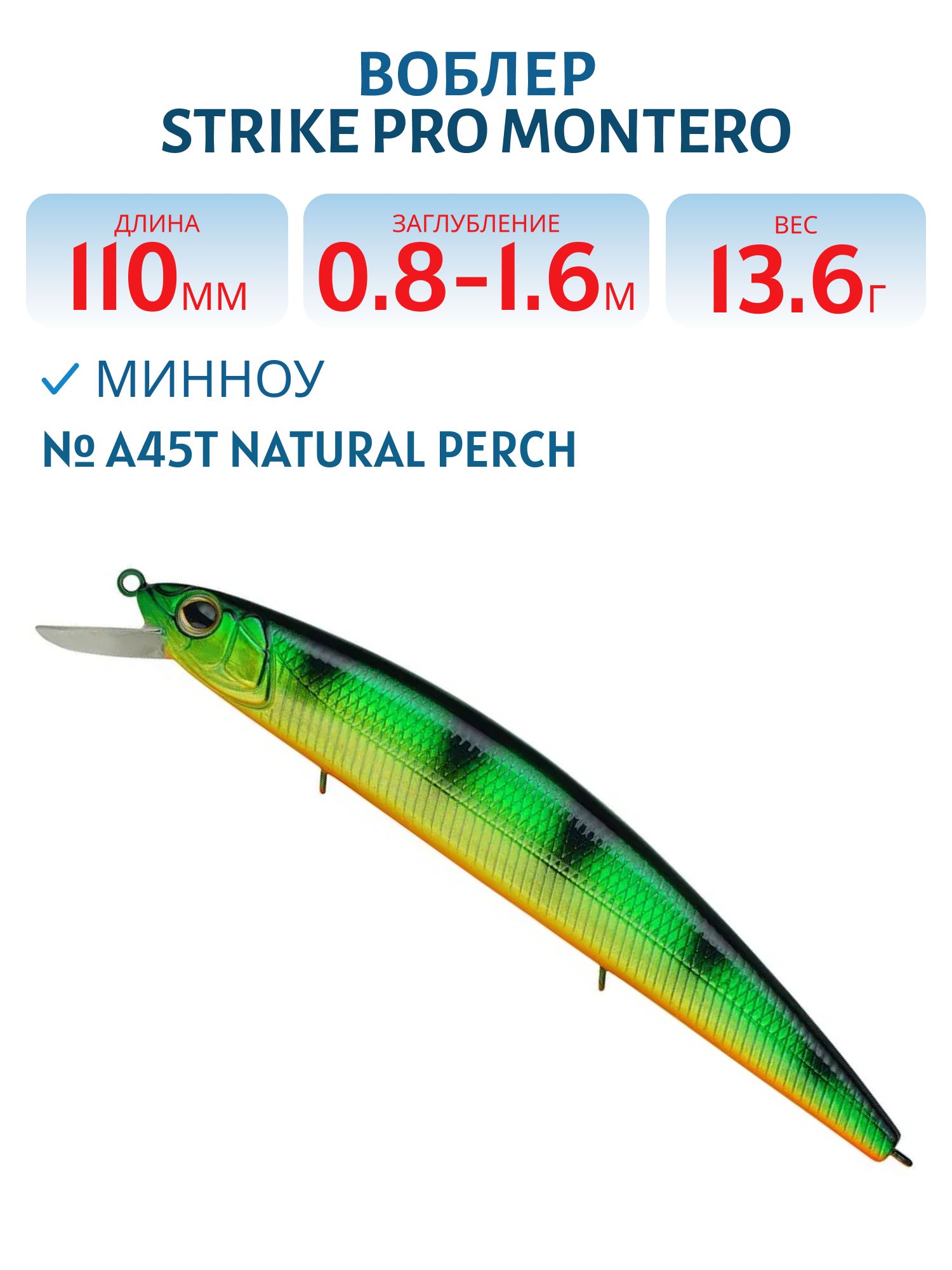 Воблер Минноу Strike Pro Montero 110SP,  110 мм,  13, 6 гр,  Загл. 0, 8м.-1, 6м.,  Нейтральный,  цвет: A45T Natural Perch,  (EG-190C-SP#A45T)