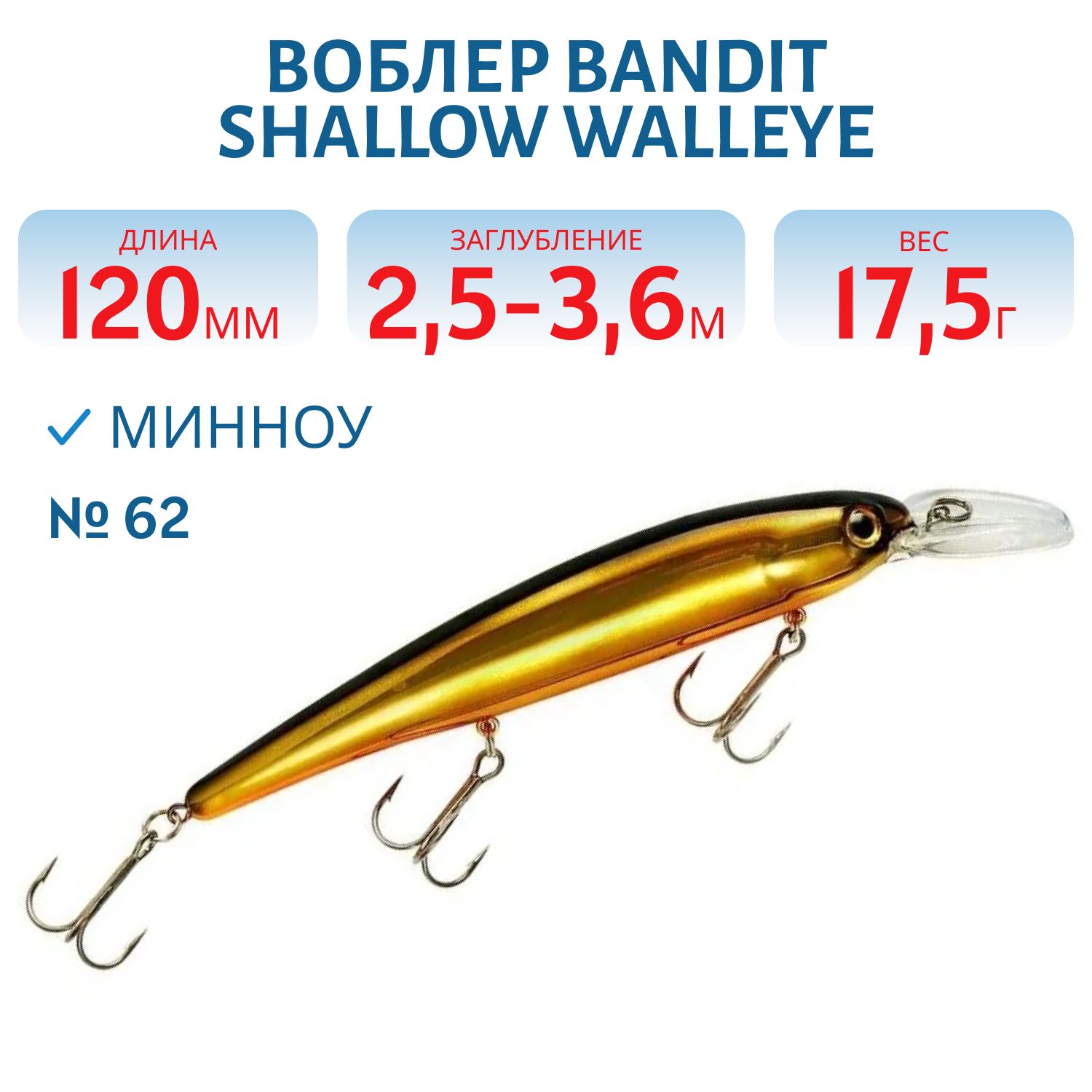 Воблер BANDIT SHALLOW WALLEYE 62