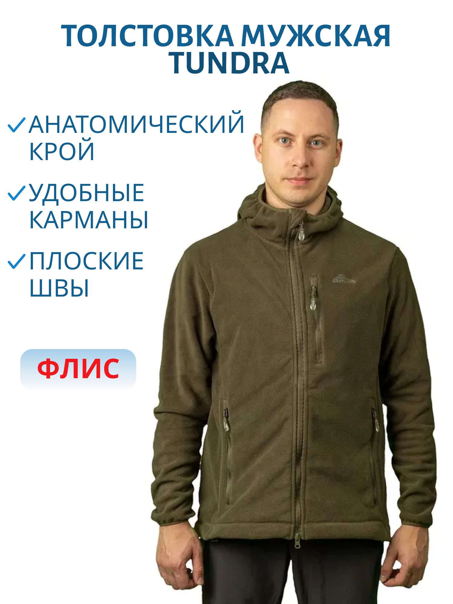 Толстовка мужская Tundra (Тундра) (флис,  хаки) (р-р 56-58 рост 170-176) м