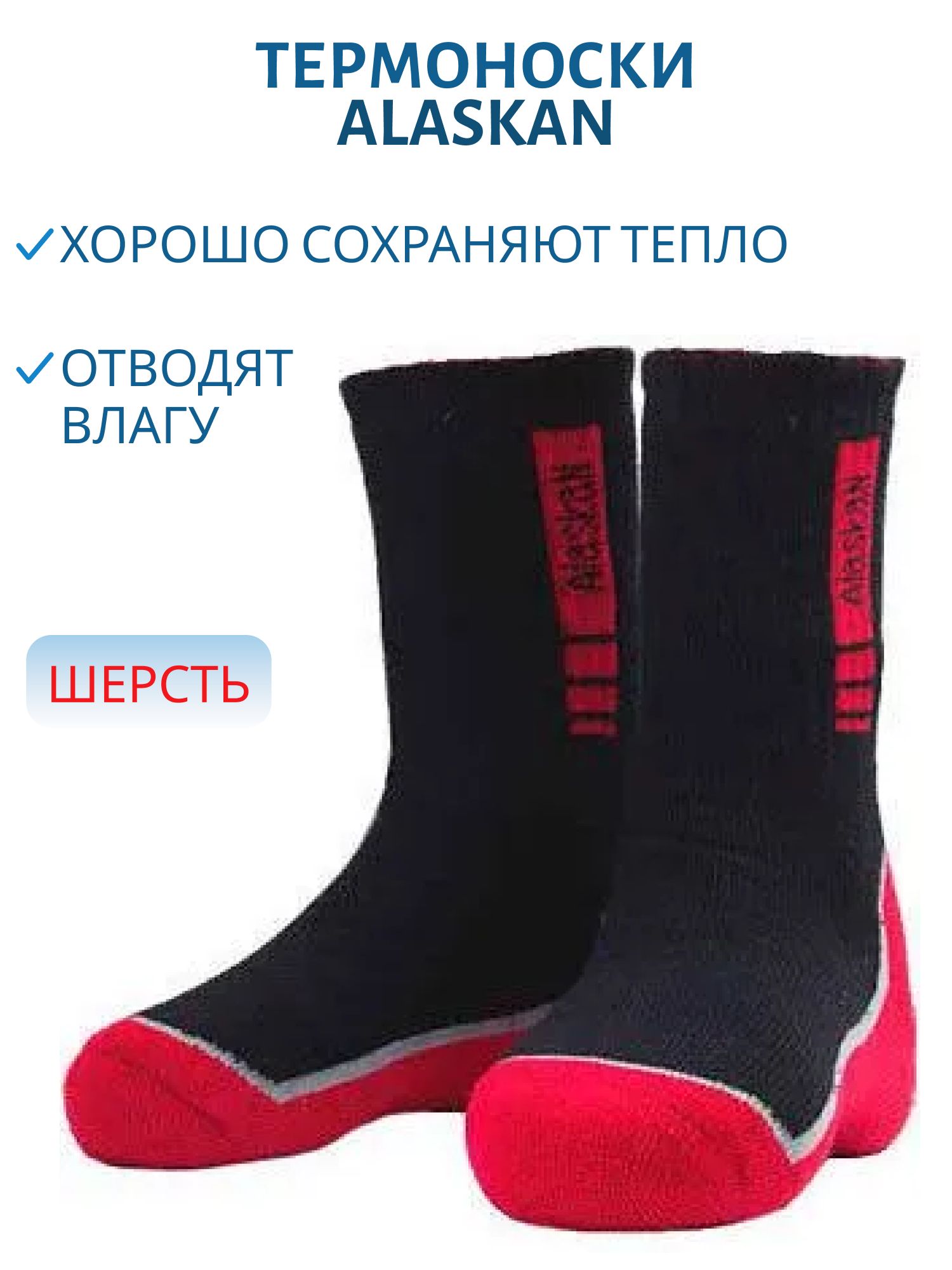 Носки Alaskan black/red,  M,  35-39