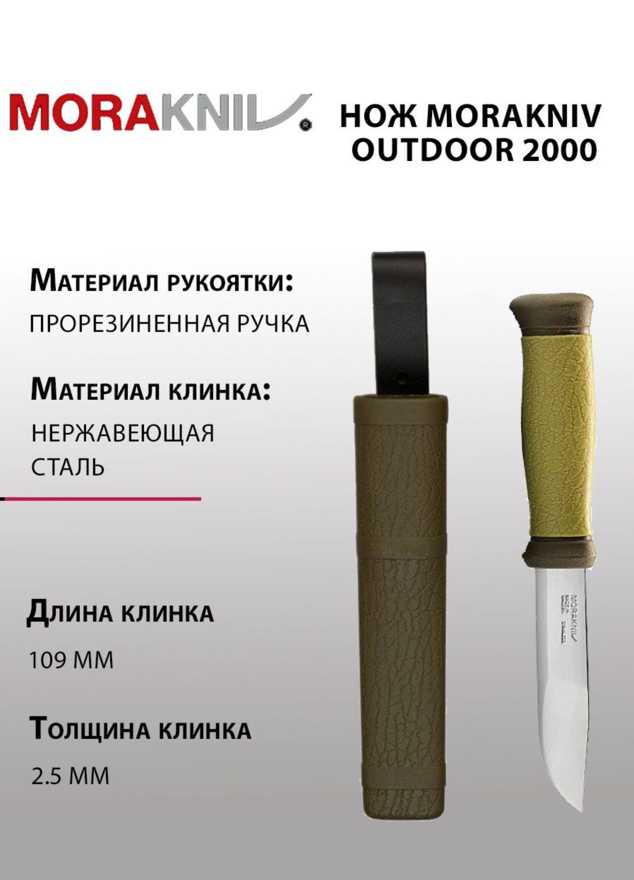 Нож Morakniv Outdoor 2000