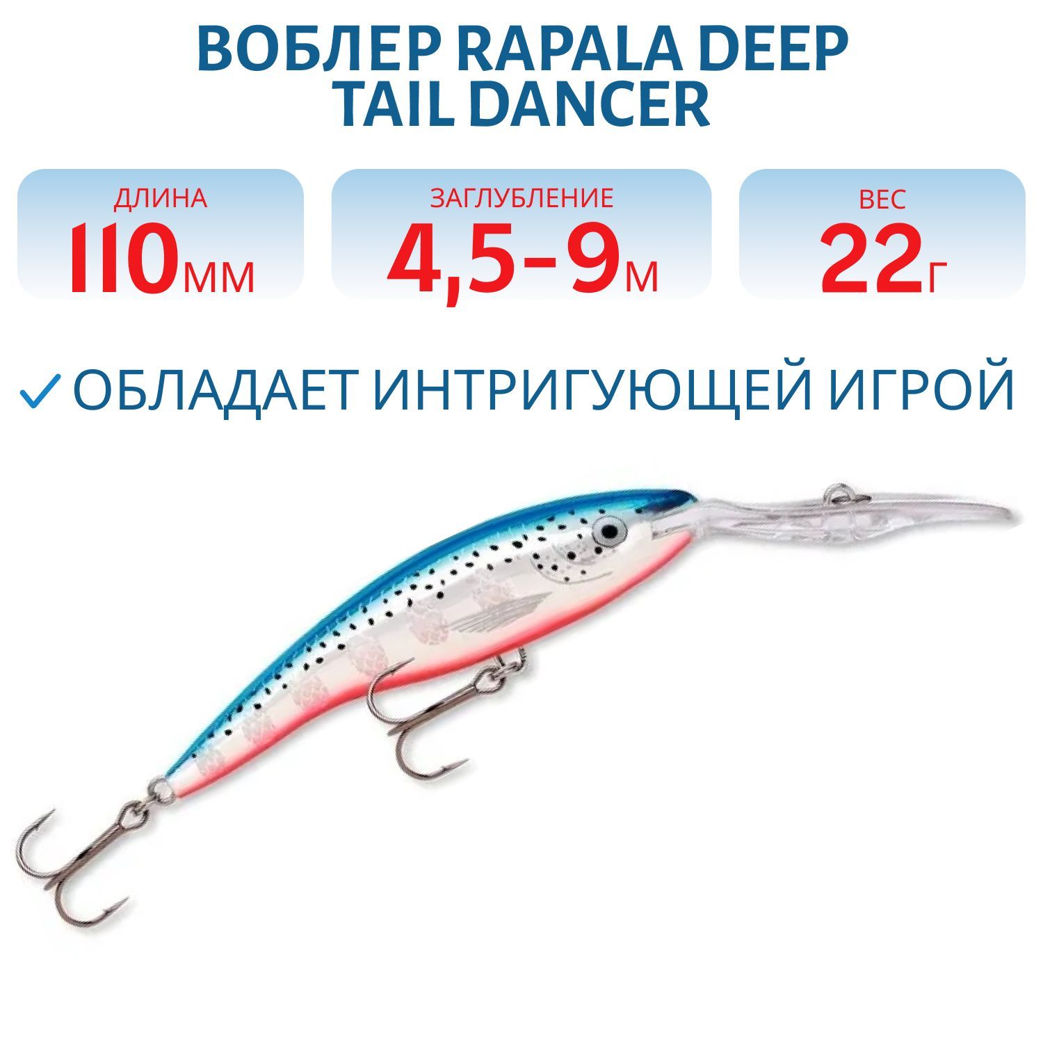 Воблер Rapala Deep Tail Dancer 11 /BFL