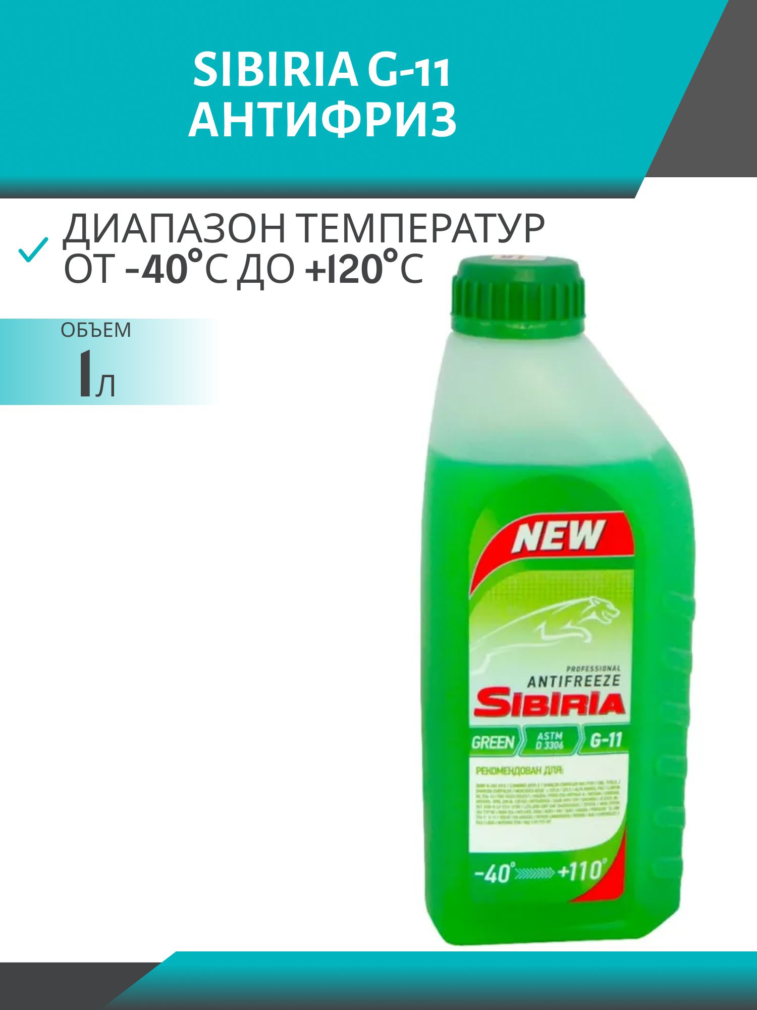 Антифриз SIBIRIA -40 G-11 1кг зелёный