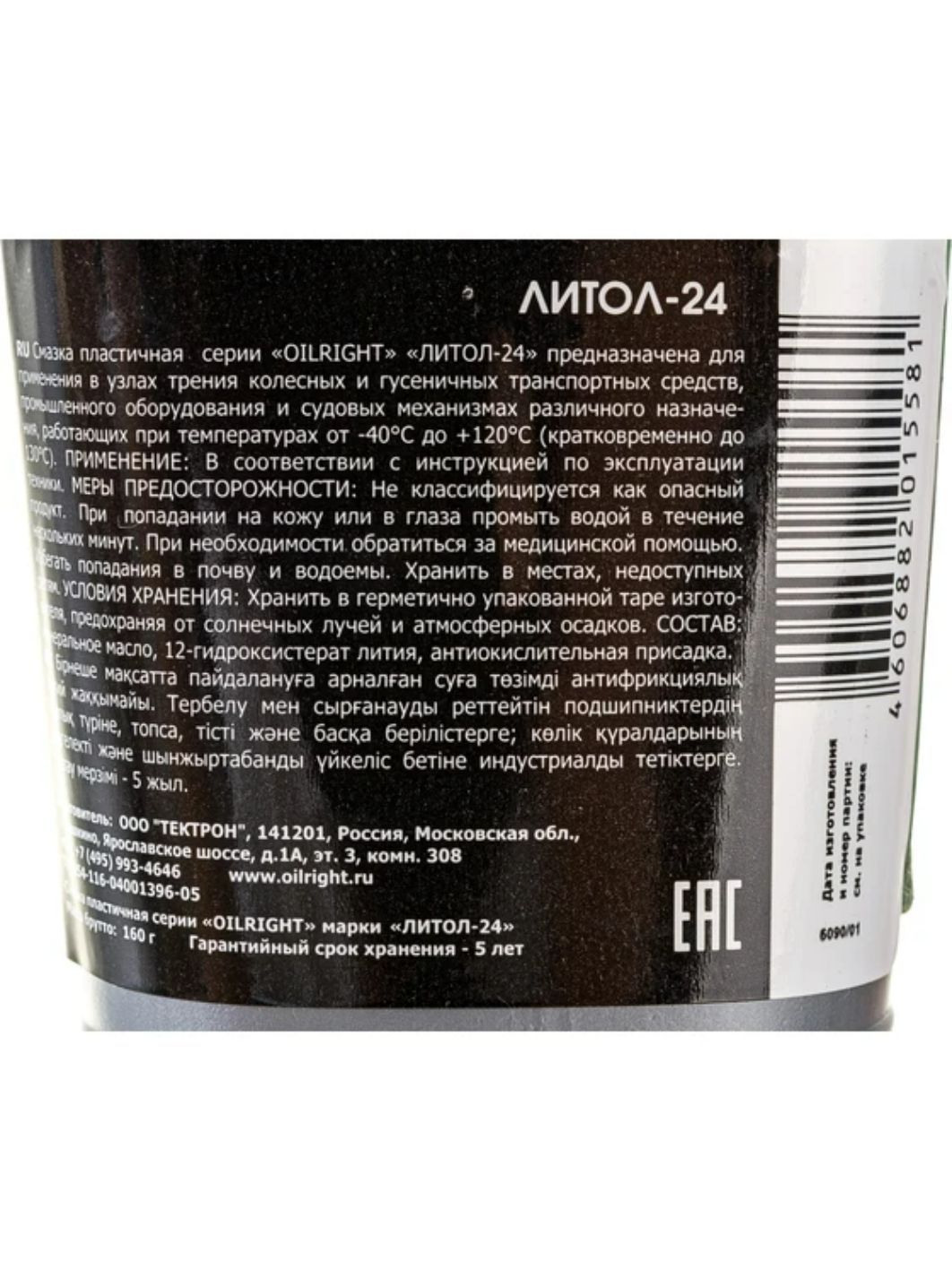 Смазка Литол-24 ОILRIGHT 160гр