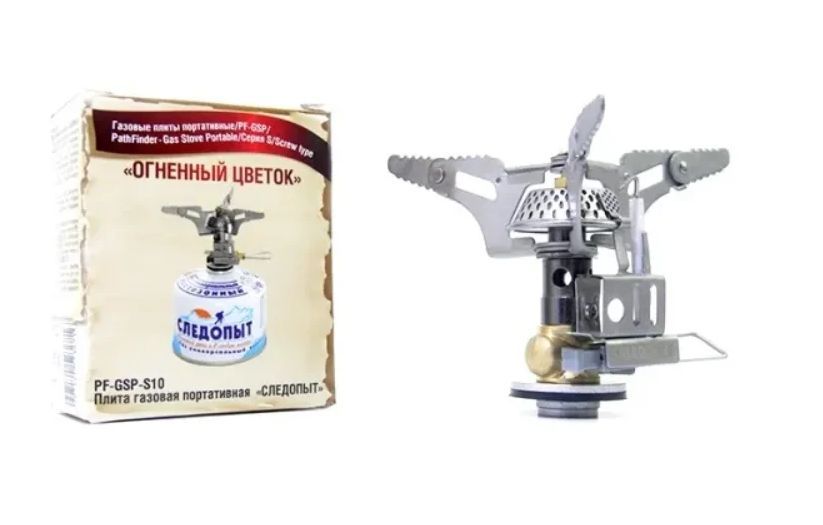Плита газовая портативная "СЛЕДОПЫТ - Огненный Цветок"