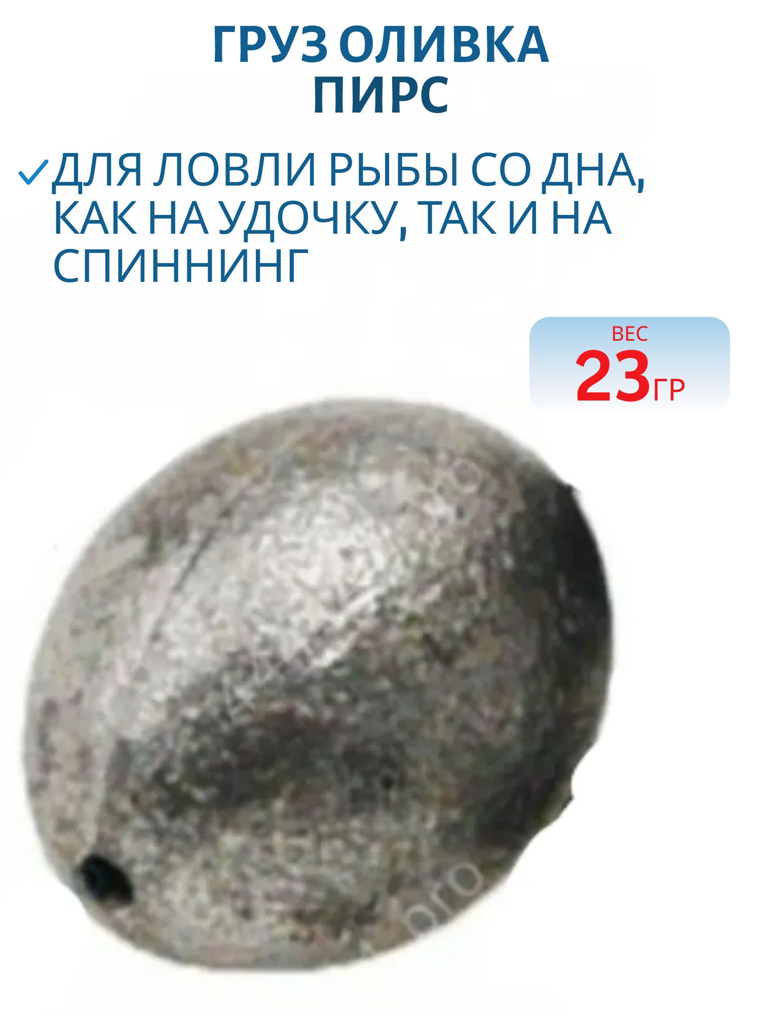 Груз Оливка  23гр.(Пирс)