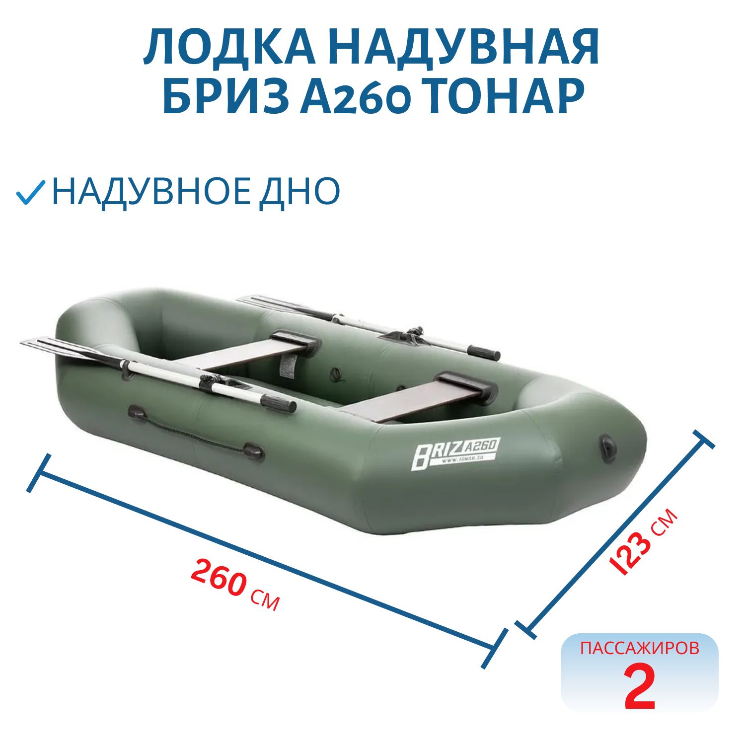 Лодка Бриз А260 надувное дно,  зеленая Тонар