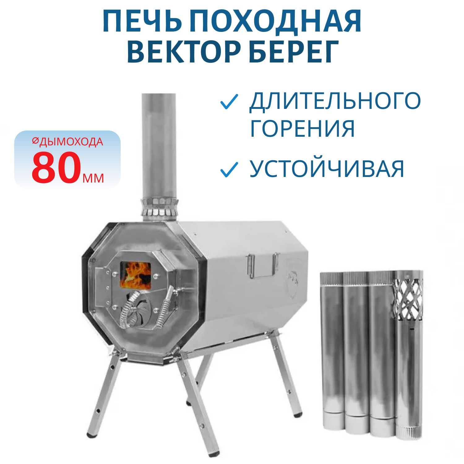 Печь Вектор Берег